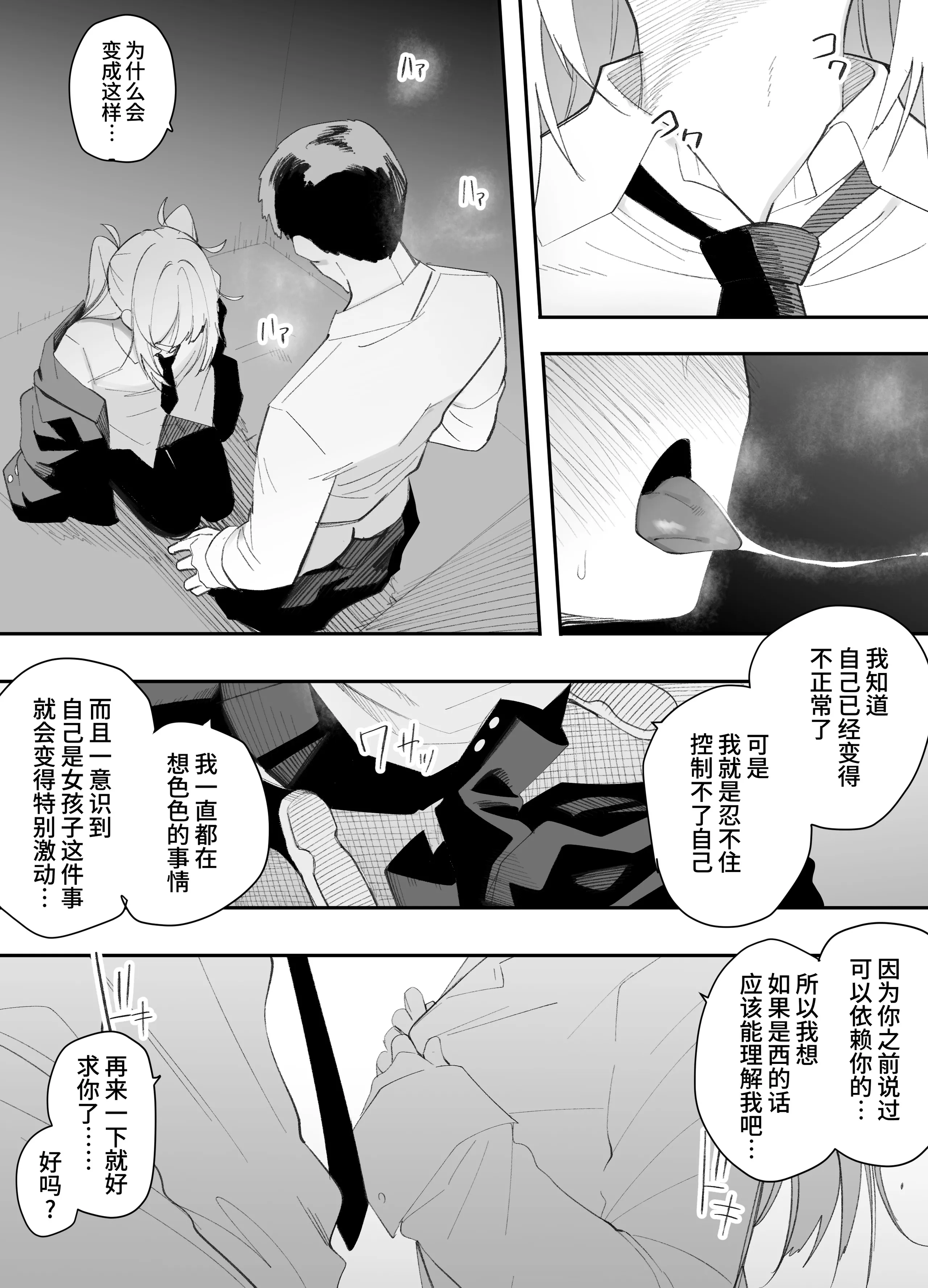 [日本漫画] [えなりずし] 低身長の女の子になった親友が...今日、メス堕ちしてました｜我那性转成矮个子小女生的好兄弟...今天、雌堕了 [中国翻訳] 单本,高潮潮吹,性转换,巨乳大奶,单女,女学生制服#[53P]-29
