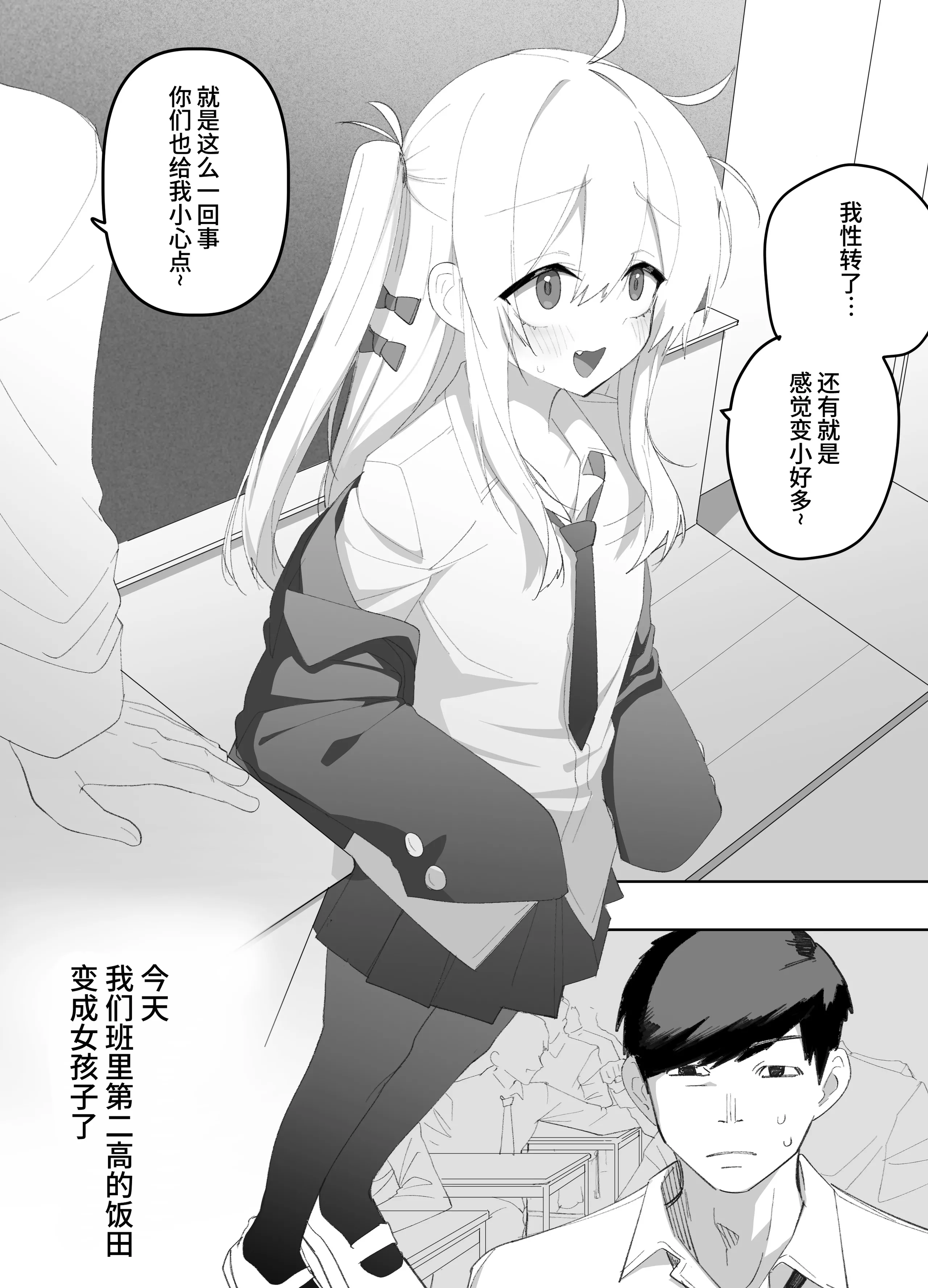 [日本漫画] [えなりずし] 低身長の女の子になった親友が...今日、メス堕ちしてました｜我那性转成矮个子小女生的好兄弟...今天、雌堕了 [中国翻訳] 单本,高潮潮吹,性转换,巨乳大奶,单女,女学生制服#[53P]-3