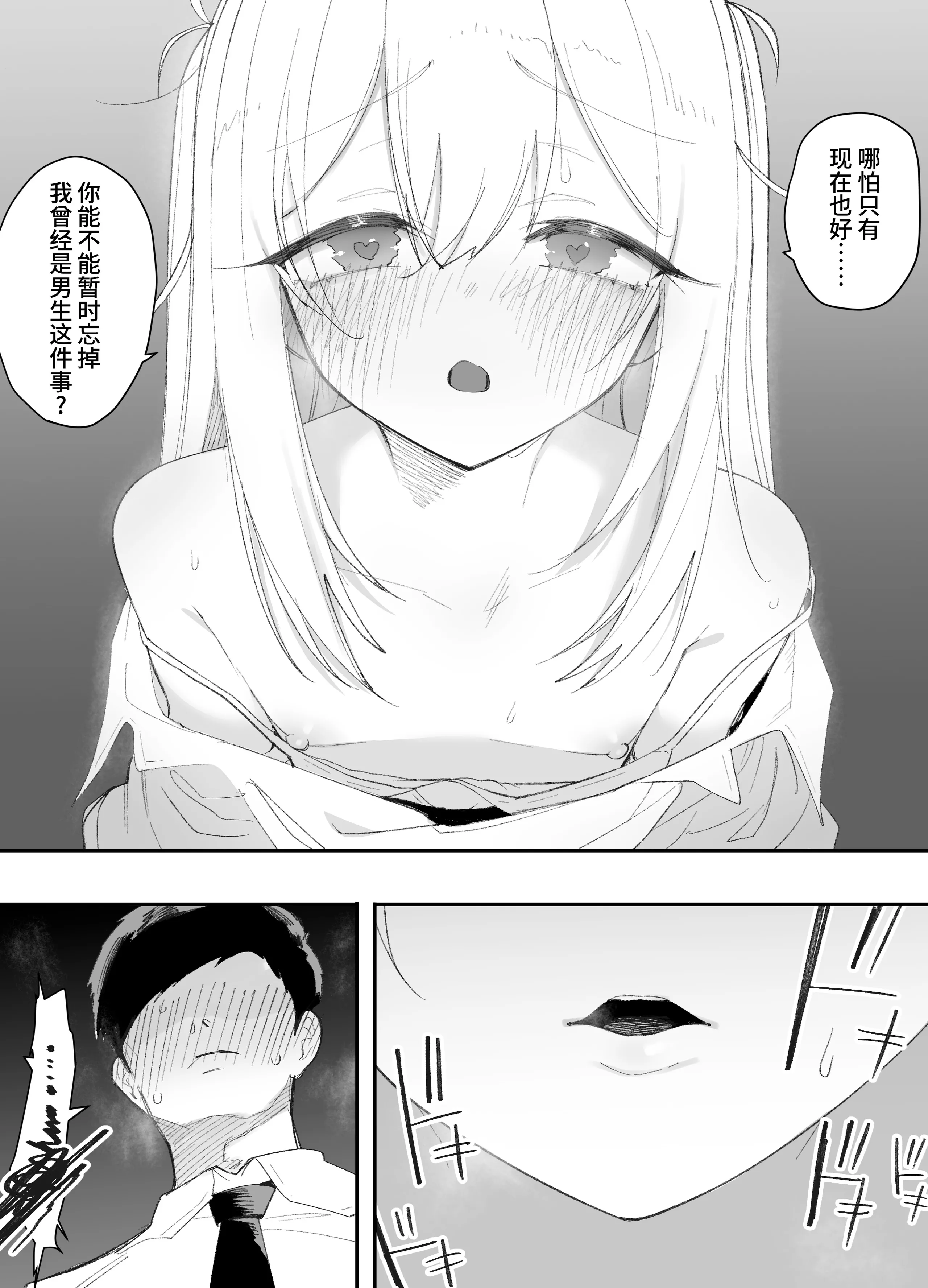 [日本漫画] [えなりずし] 低身長の女の子になった親友が...今日、メス堕ちしてました｜我那性转成矮个子小女生的好兄弟...今天、雌堕了 [中国翻訳] 单本,高潮潮吹,性转换,巨乳大奶,单女,女学生制服#[53P]-30