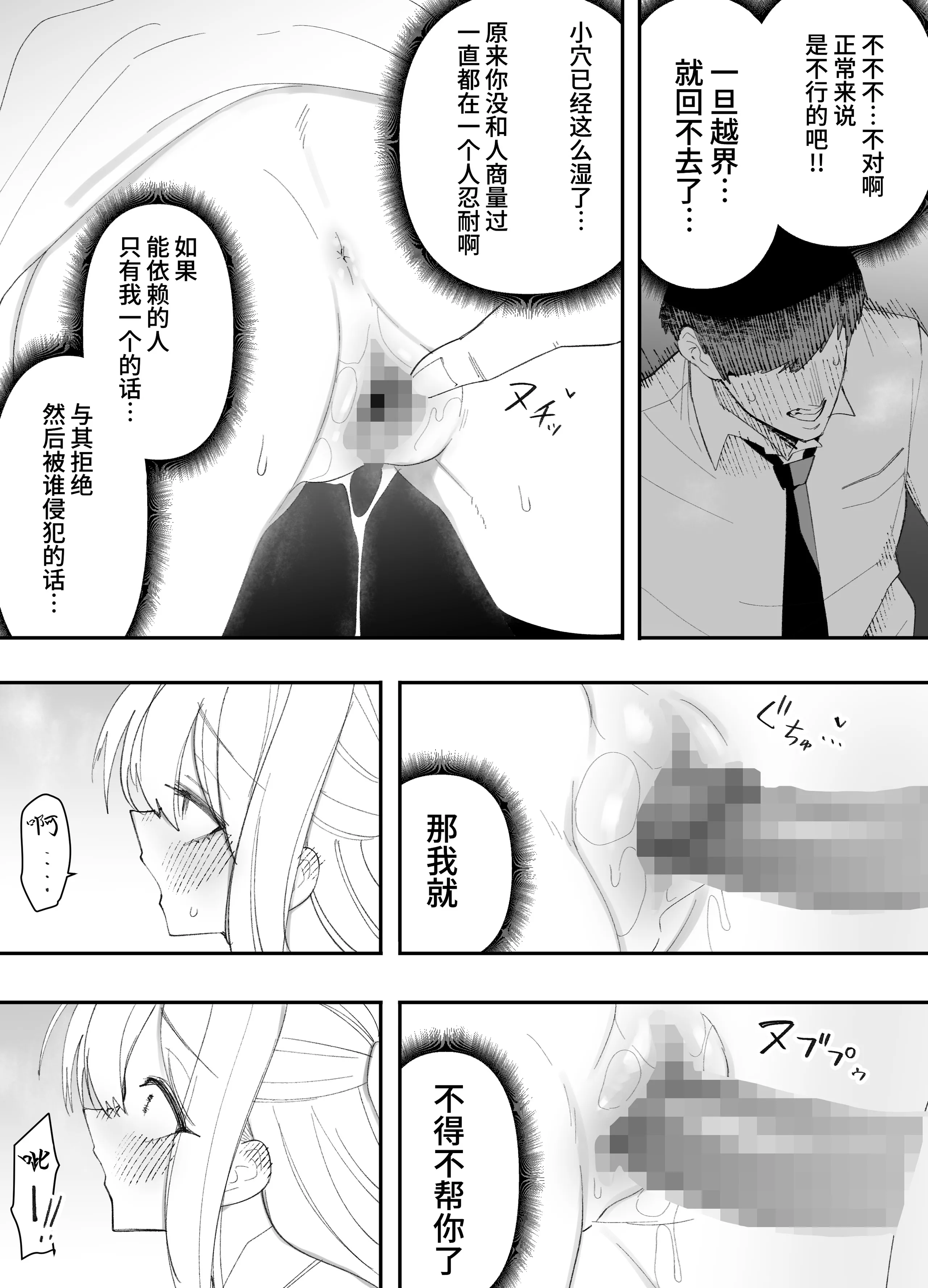 [日本漫画] [えなりずし] 低身長の女の子になった親友が...今日、メス堕ちしてました｜我那性转成矮个子小女生的好兄弟...今天、雌堕了 [中国翻訳] 单本,高潮潮吹,性转换,巨乳大奶,单女,女学生制服#[53P]-33
