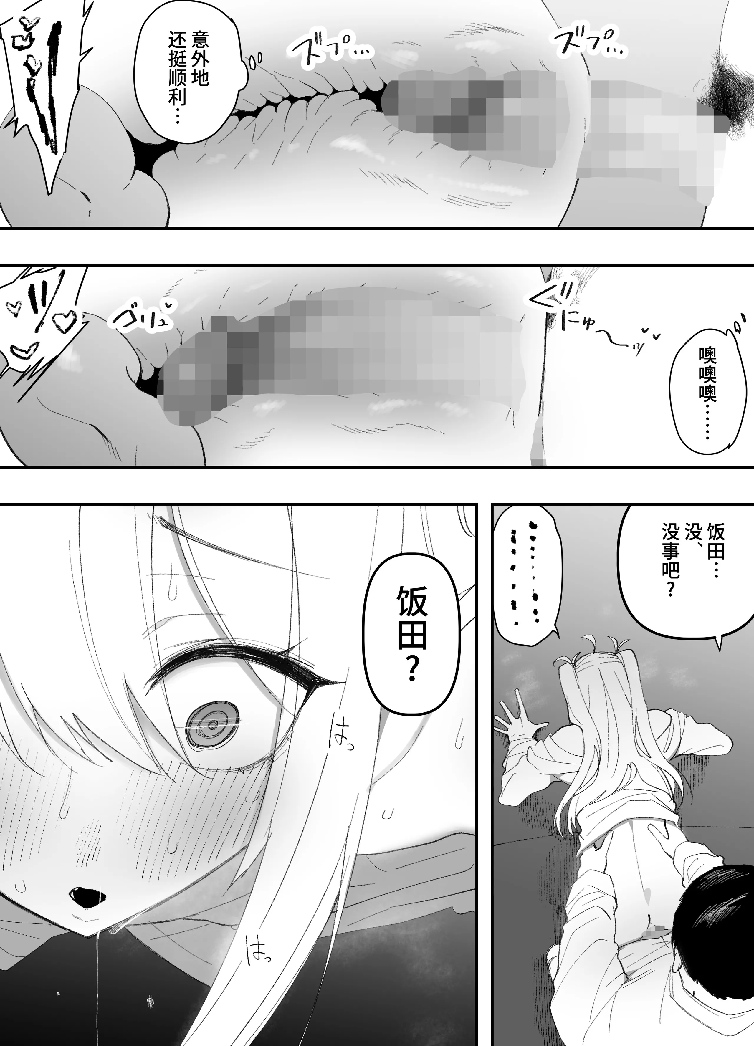 [日本漫画] [えなりずし] 低身長の女の子になった親友が...今日、メス堕ちしてました｜我那性转成矮个子小女生的好兄弟...今天、雌堕了 [中国翻訳] 单本,高潮潮吹,性转换,巨乳大奶,单女,女学生制服#[53P]-34