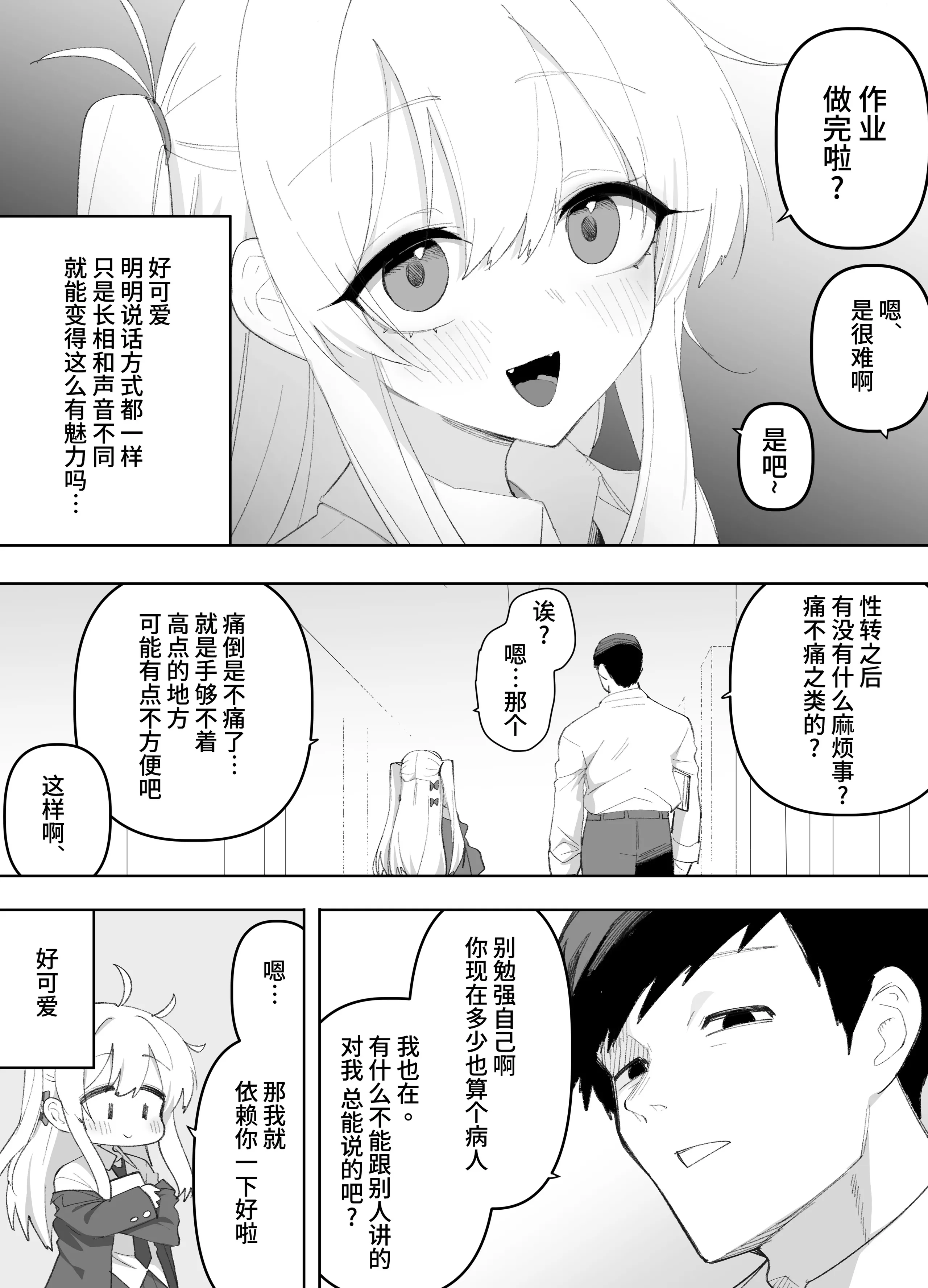 [日本漫画] [えなりずし] 低身長の女の子になった親友が...今日、メス堕ちしてました｜我那性转成矮个子小女生的好兄弟...今天、雌堕了 [中国翻訳] 单本,高潮潮吹,性转换,巨乳大奶,单女,女学生制服#[53P]-5