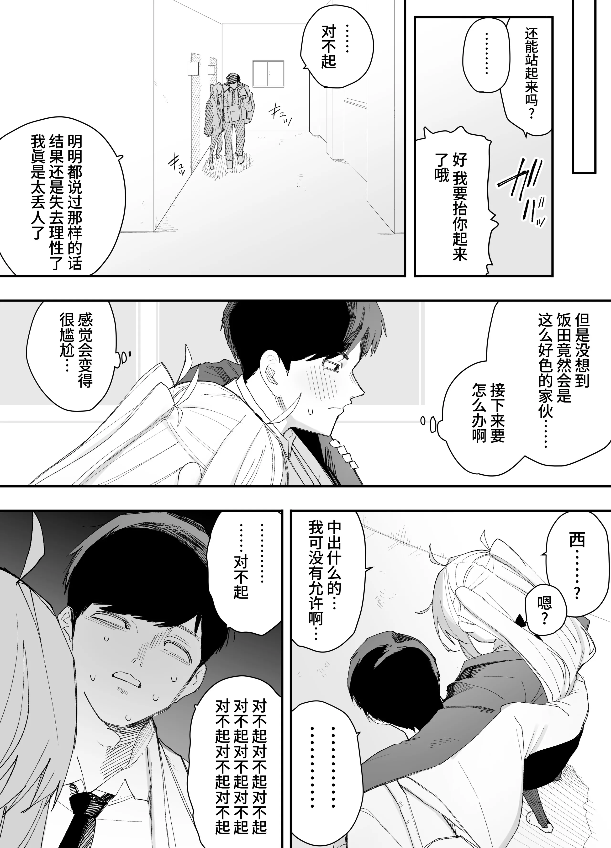 [日本漫画] [えなりずし] 低身長の女の子になった親友が...今日、メス堕ちしてました｜我那性转成矮个子小女生的好兄弟...今天、雌堕了 [中国翻訳] 单本,高潮潮吹,性转换,巨乳大奶,单女,女学生制服#[53P]-51