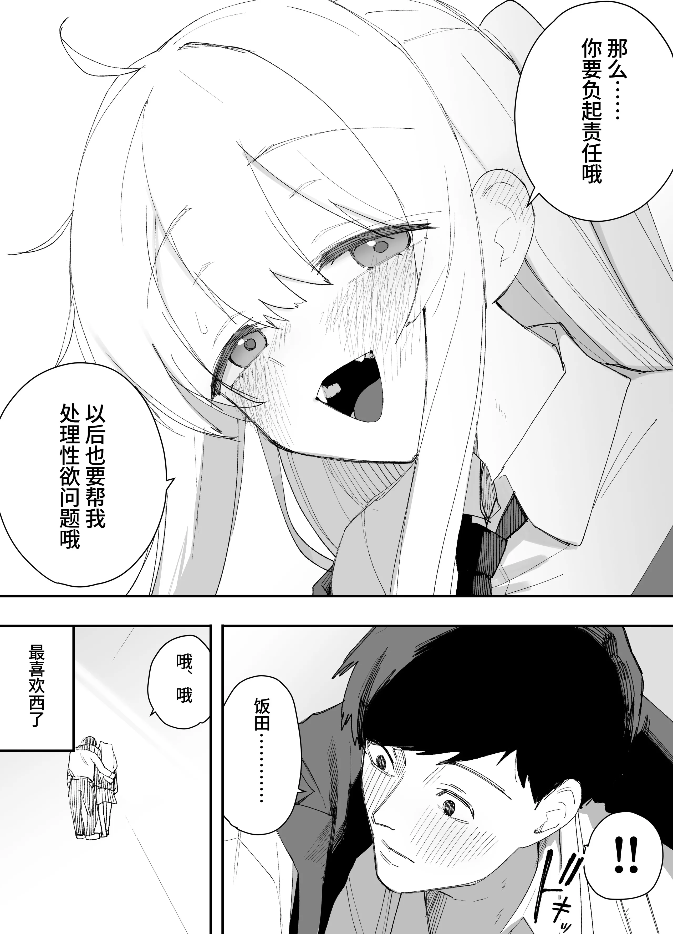 [日本漫画] [えなりずし] 低身長の女の子になった親友が...今日、メス堕ちしてました｜我那性转成矮个子小女生的好兄弟...今天、雌堕了 [中国翻訳] 单本,高潮潮吹,性转换,巨乳大奶,单女,女学生制服#[53P]-53