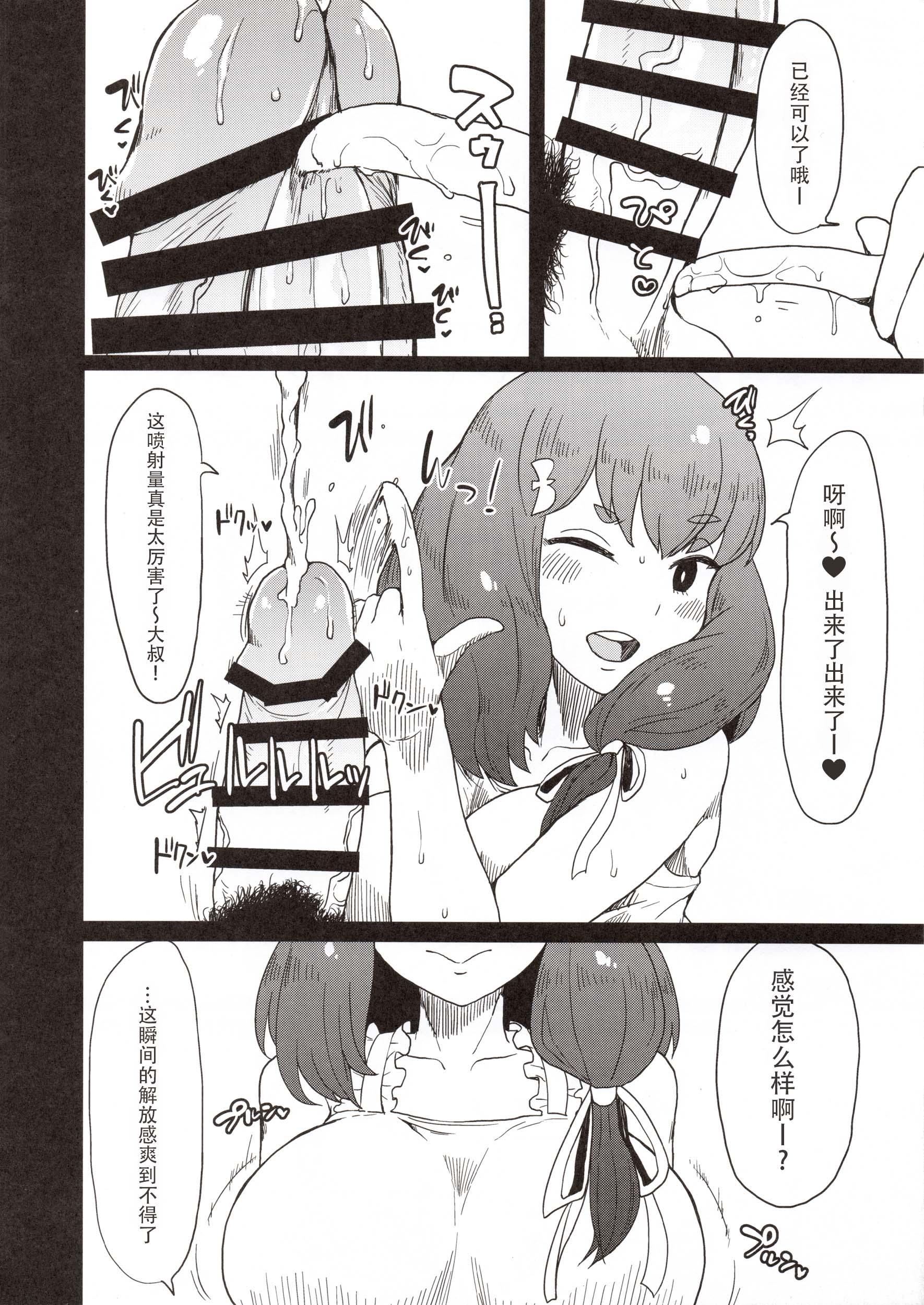[日本漫画] (C89) [ParadiseGom (ごるごんぞーら)] 本番なし!フェザータッチはじめちゃん (ガッチャマンクラウズ) 单本,单女,大阴茎#[14P]-10