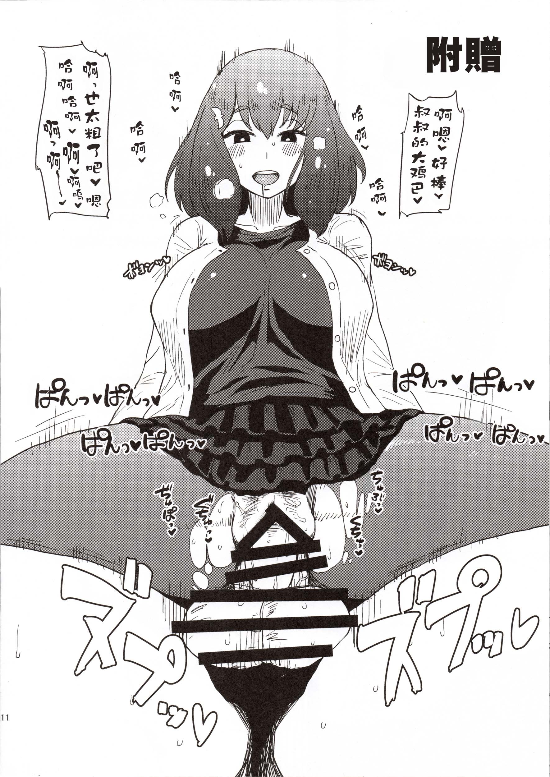 [日本漫画] (C89) [ParadiseGom (ごるごんぞーら)] 本番なし!フェザータッチはじめちゃん (ガッチャマンクラウズ) 单本,单女,大阴茎#[14P]-12
