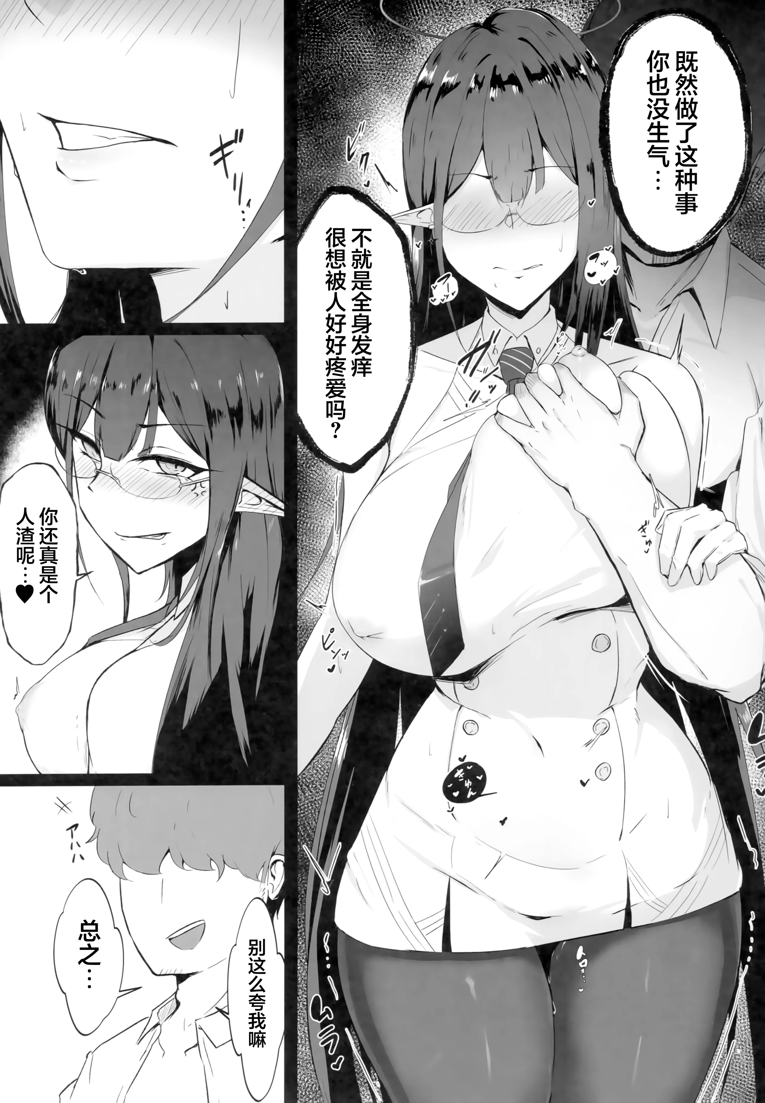 [日本漫画] (C103) [都営サキュバス (ちゃむ)] 雌堕生徒 (ブルーアーカイブ)｜被驯服的凛酱 单本,妖精,眼镜,巨乳大奶,内射中出#[33P]-10