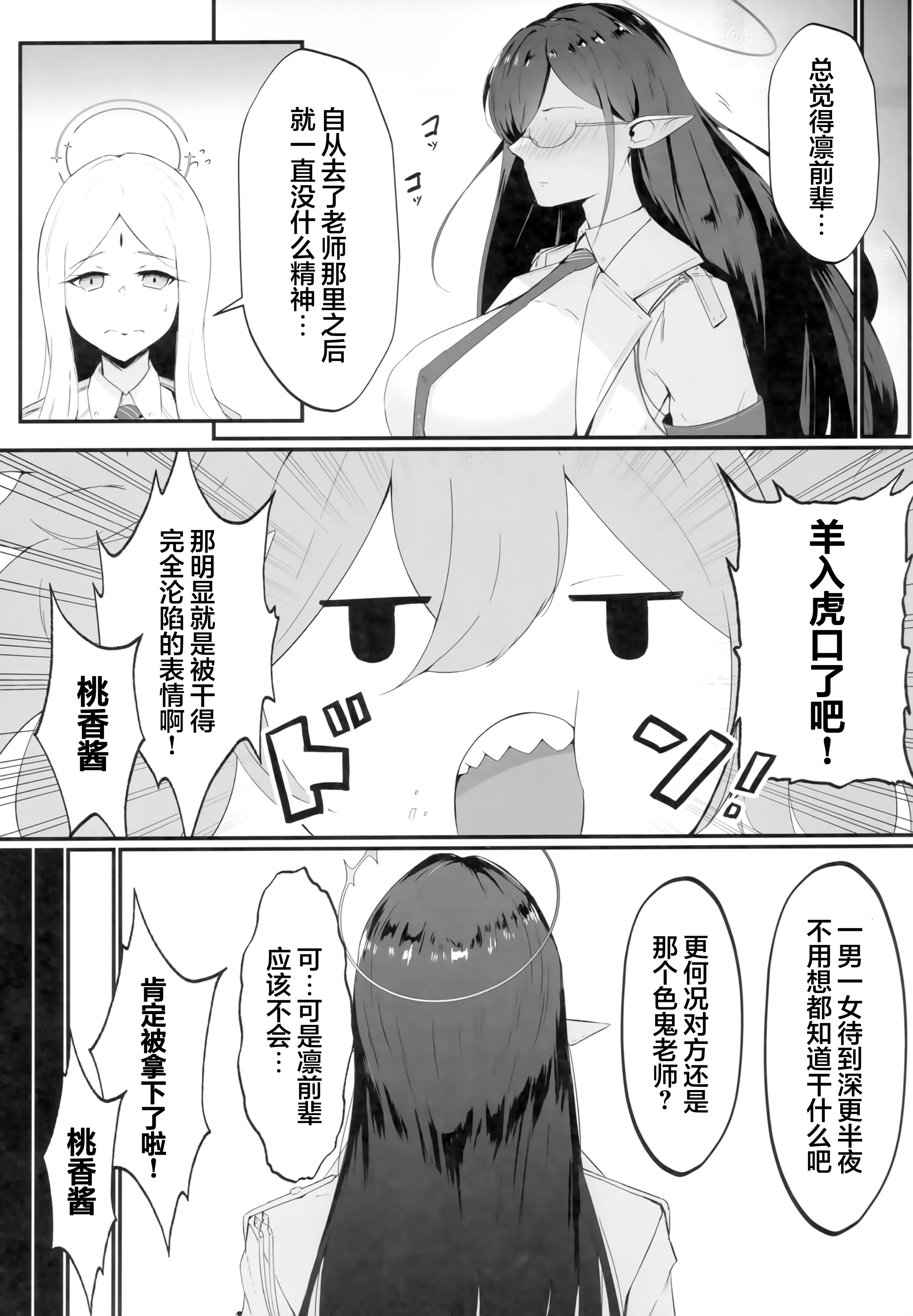 [日本漫画] (C103) [都営サキュバス (ちゃむ)] 雌堕生徒 (ブルーアーカイブ)｜被驯服的凛酱 单本,妖精,眼镜,巨乳大奶,内射中出#[33P]-18