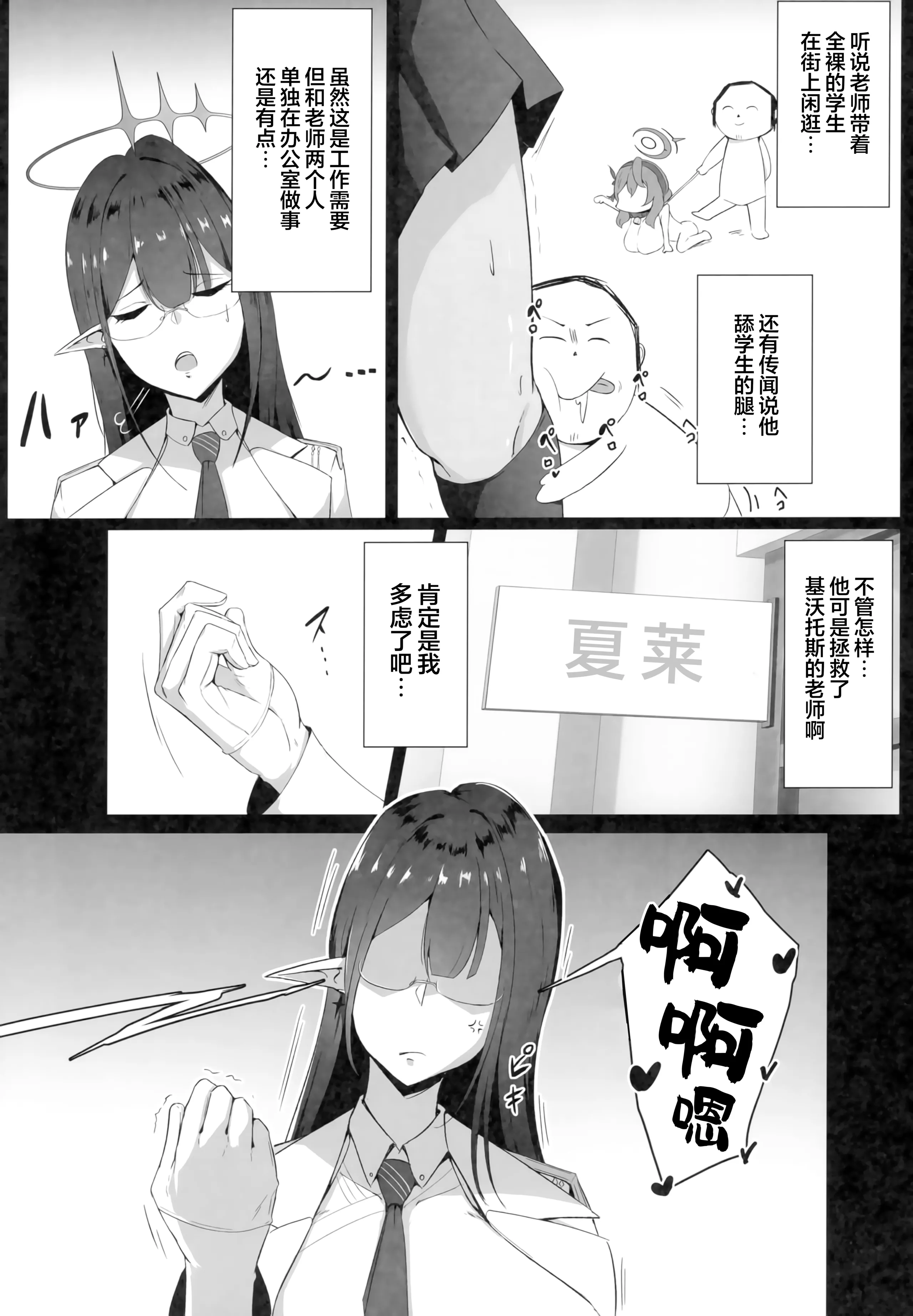 [日本漫画] (C103) [都営サキュバス (ちゃむ)] 雌堕生徒 (ブルーアーカイブ)｜被驯服的凛酱 单本,妖精,眼镜,巨乳大奶,内射中出#[33P]-3