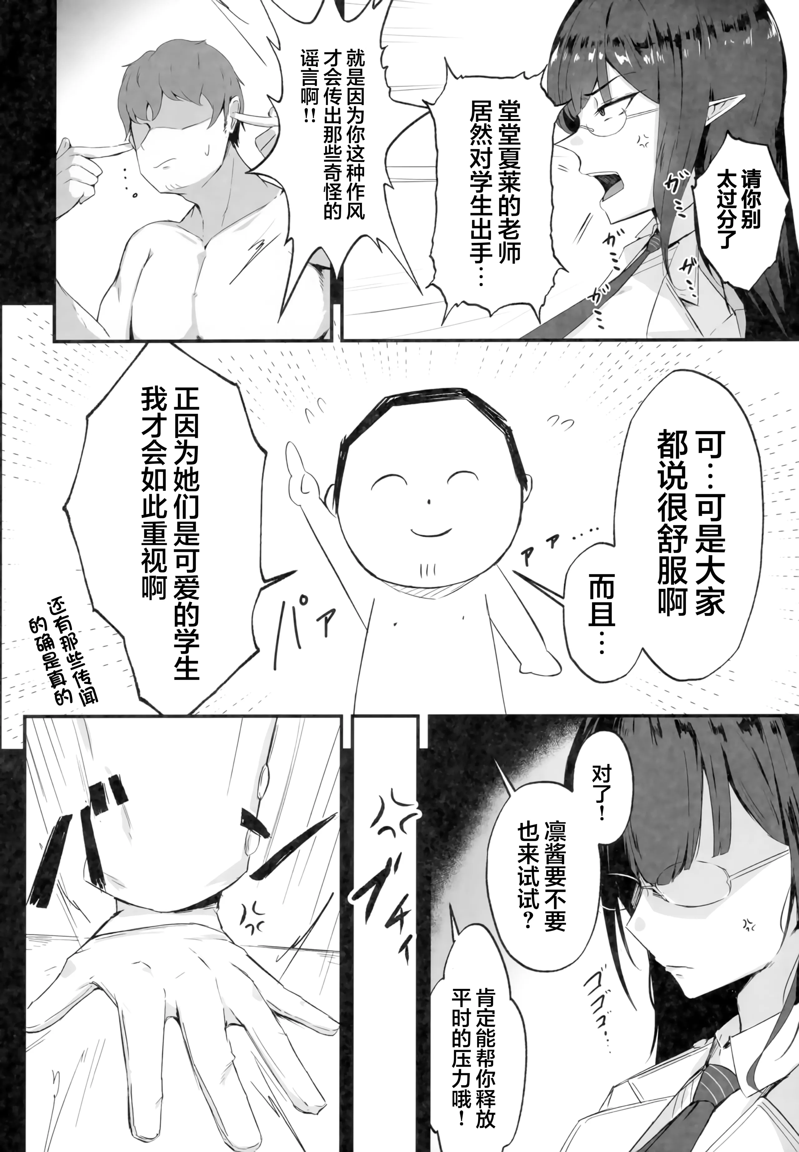 [日本漫画] (C103) [都営サキュバス (ちゃむ)] 雌堕生徒 (ブルーアーカイブ)｜被驯服的凛酱 单本,妖精,眼镜,巨乳大奶,内射中出#[33P]-5