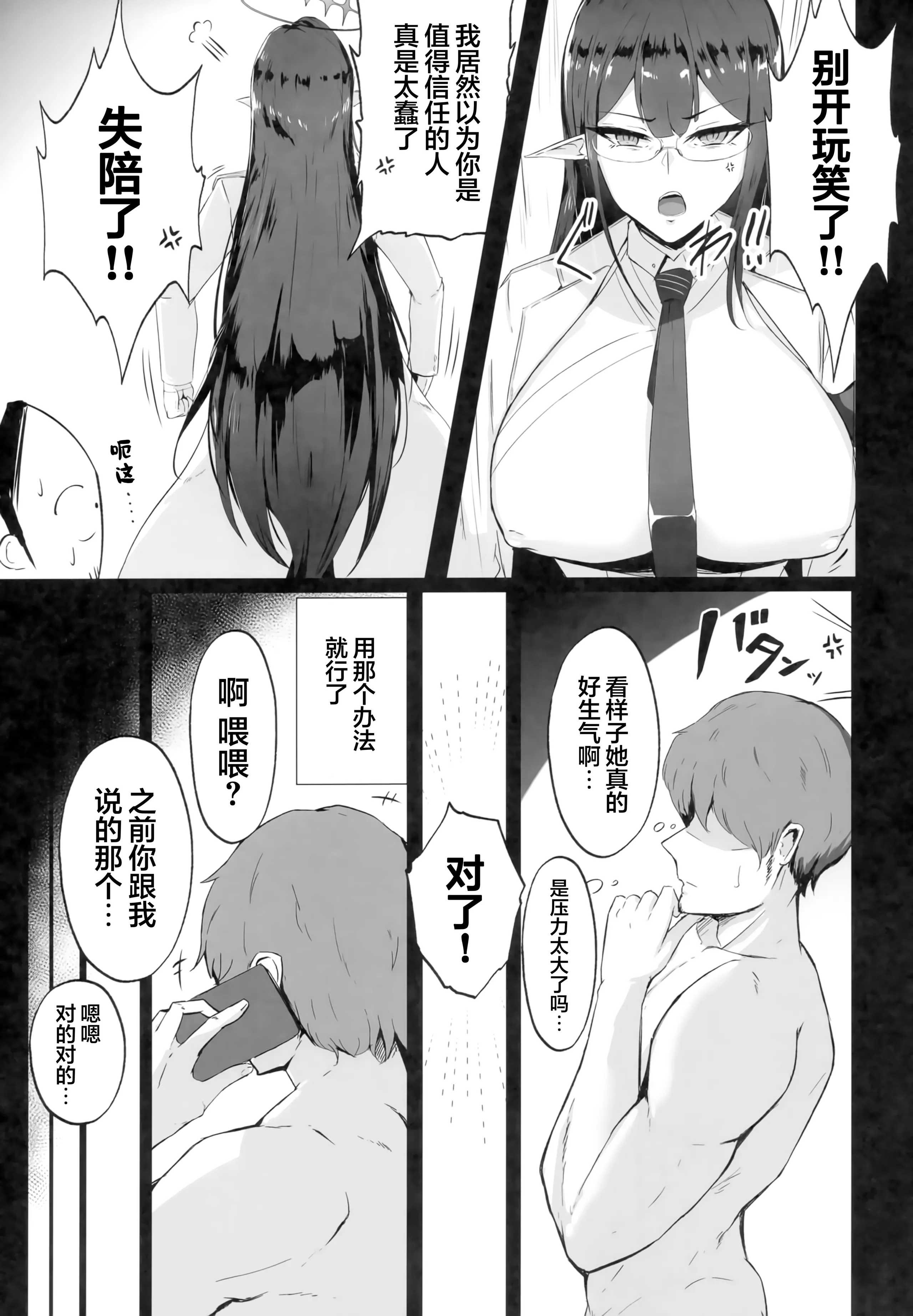 [日本漫画] (C103) [都営サキュバス (ちゃむ)] 雌堕生徒 (ブルーアーカイブ)｜被驯服的凛酱 单本,妖精,眼镜,巨乳大奶,内射中出#[33P]-6