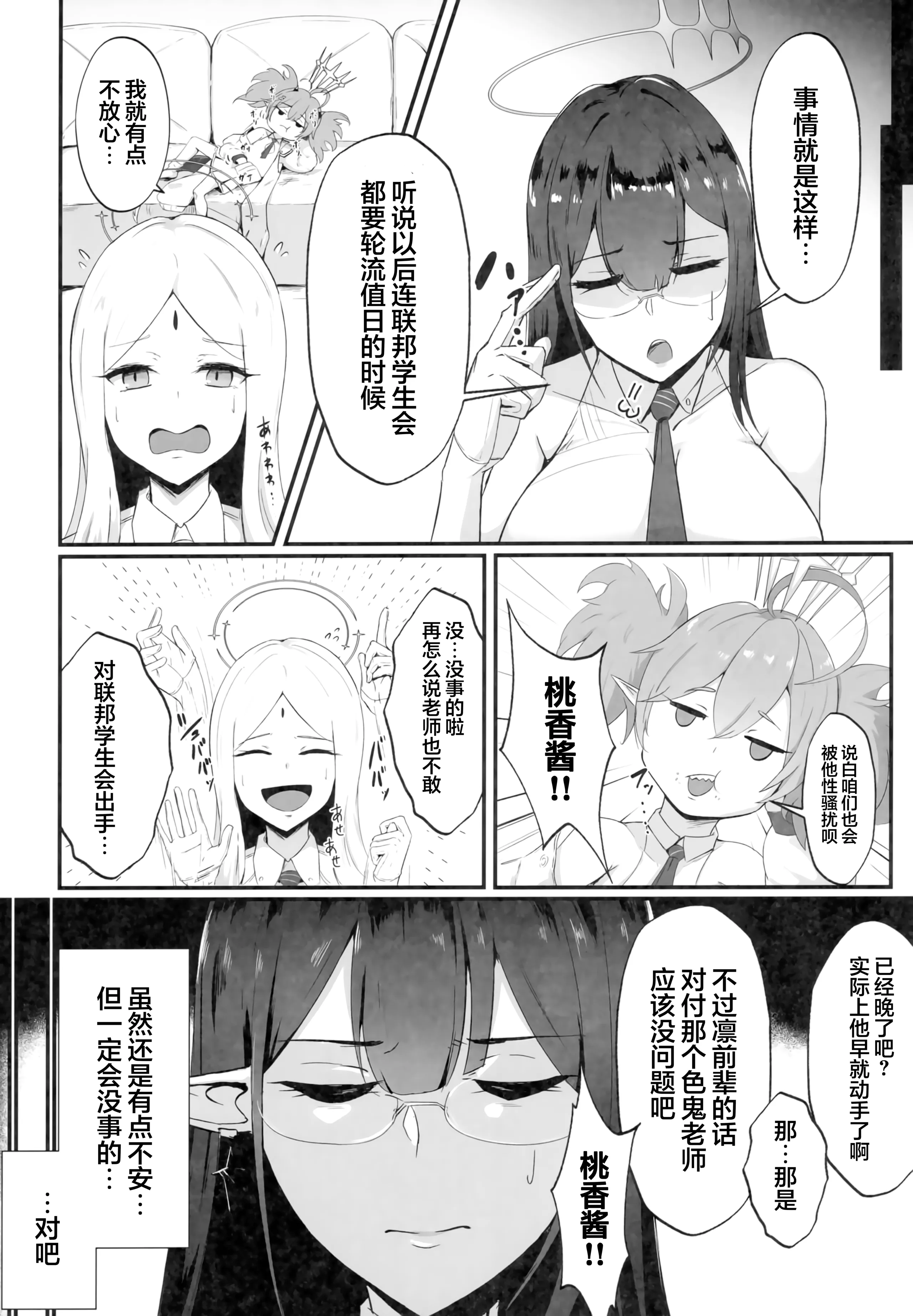 [日本漫画] (C103) [都営サキュバス (ちゃむ)] 雌堕生徒 (ブルーアーカイブ)｜被驯服的凛酱 单本,妖精,眼镜,巨乳大奶,内射中出#[33P]-7