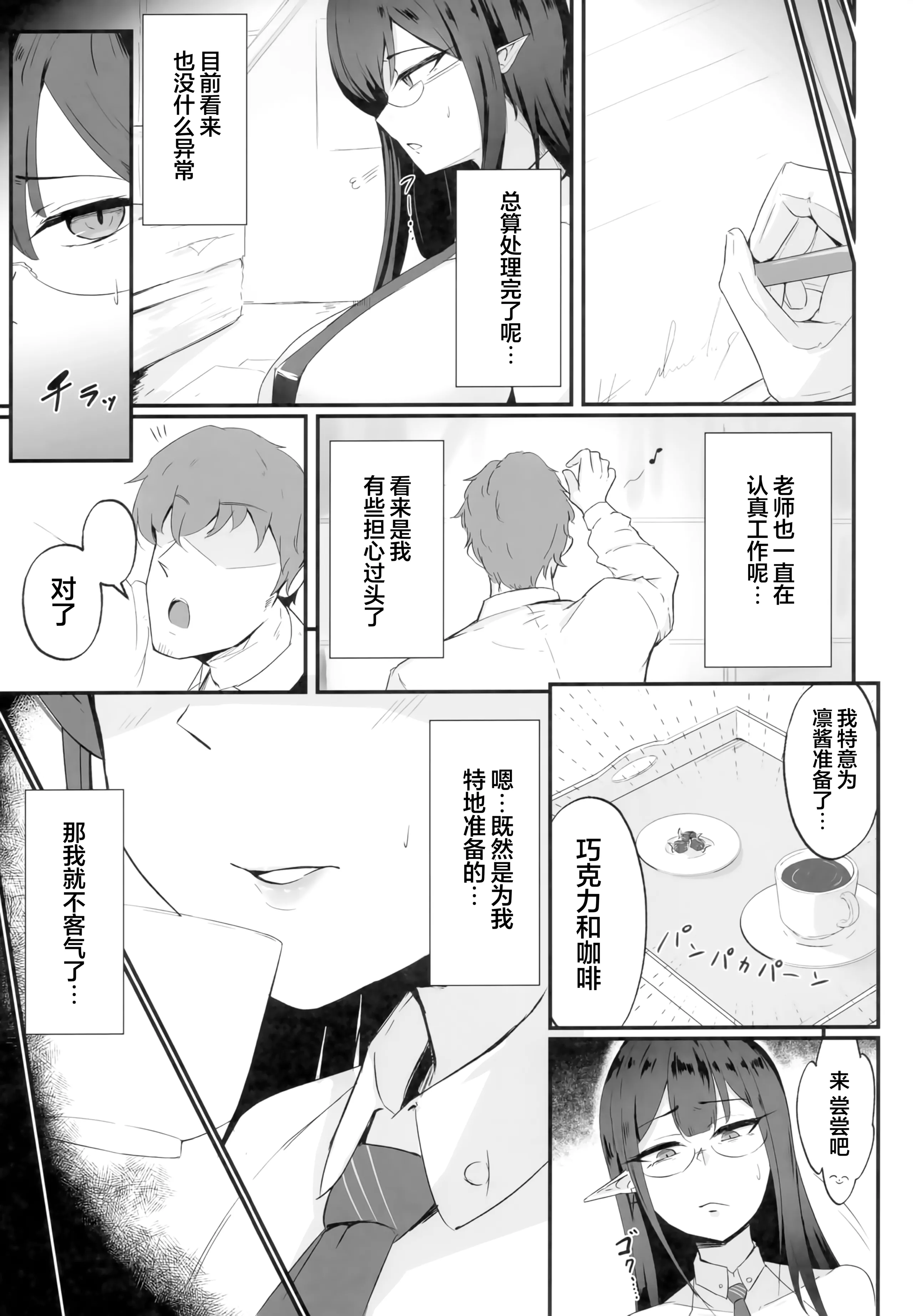 [日本漫画] (C103) [都営サキュバス (ちゃむ)] 雌堕生徒 (ブルーアーカイブ)｜被驯服的凛酱 单本,妖精,眼镜,巨乳大奶,内射中出#[33P]-8