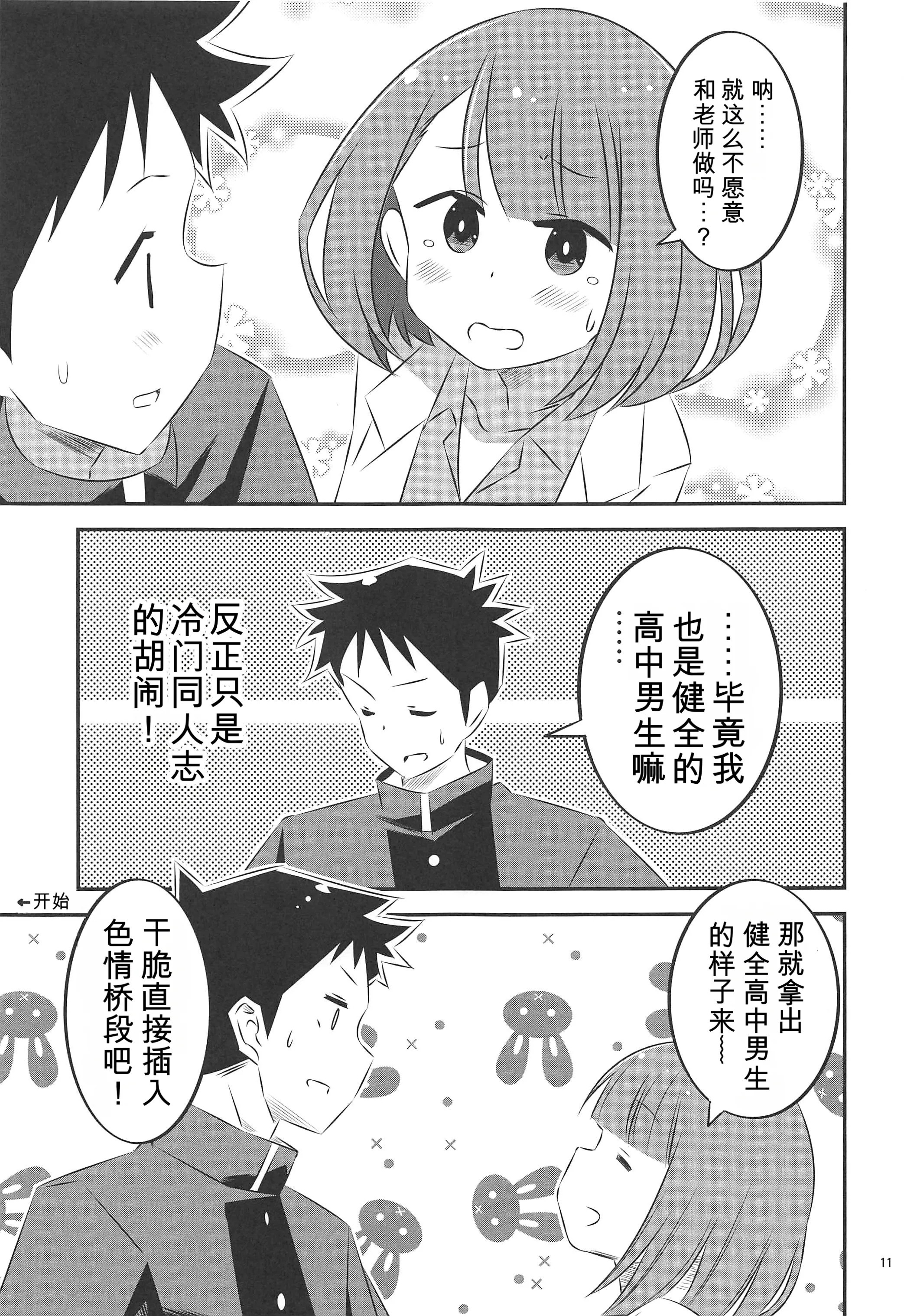 [日本漫画] (C97) [かこひめのうつわ (ゆうまずめ)] あだると!ふしぎ研究部2 (あつまれ!ふしぎ研究部) [中国翻訳] 单本,女教师,单女#[19P]-10