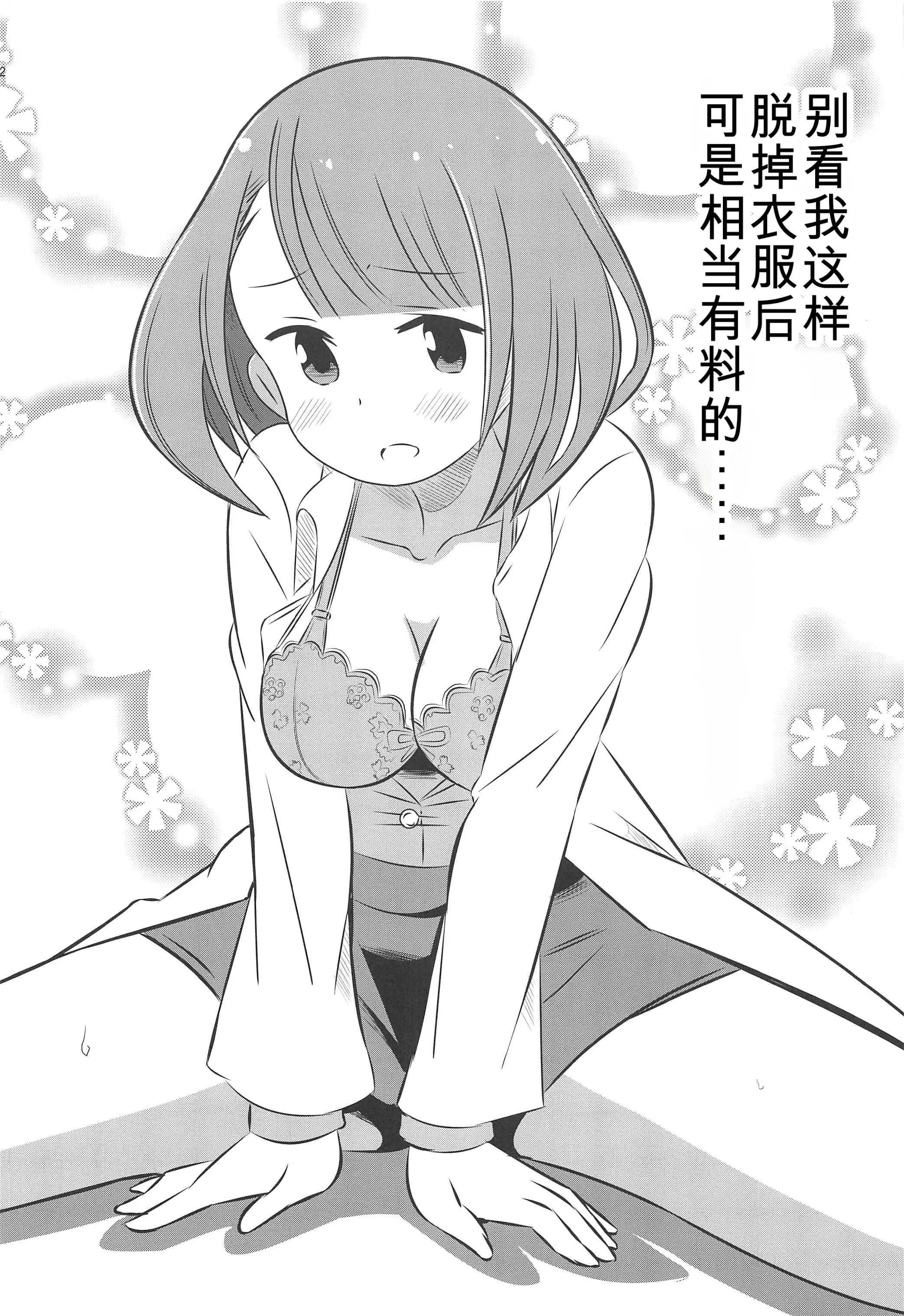 [日本漫画] (C97) [かこひめのうつわ (ゆうまずめ)] あだると!ふしぎ研究部2 (あつまれ!ふしぎ研究部) [中国翻訳] 单本,女教师,单女#[19P]-11