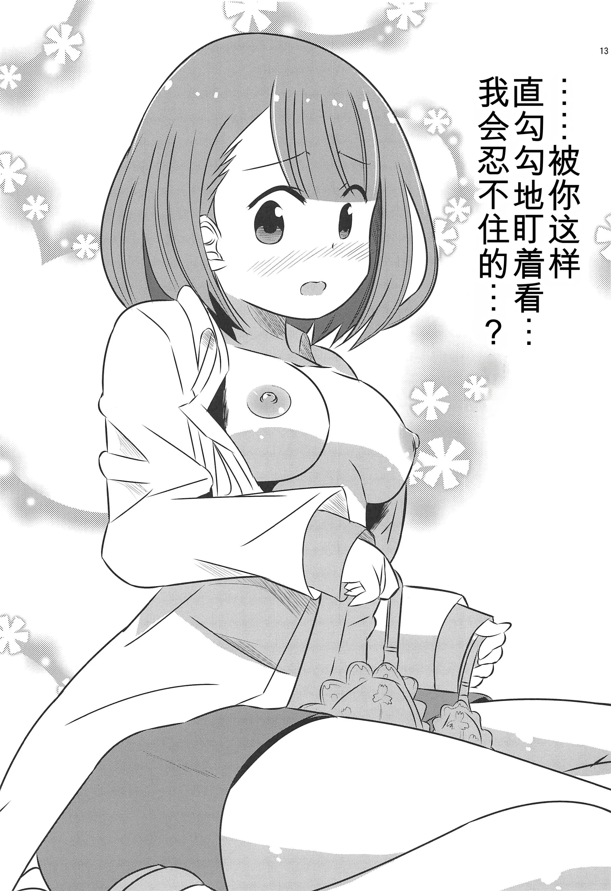 [日本漫画] (C97) [かこひめのうつわ (ゆうまずめ)] あだると!ふしぎ研究部2 (あつまれ!ふしぎ研究部) [中国翻訳] 单本,女教师,单女#[19P]-12
