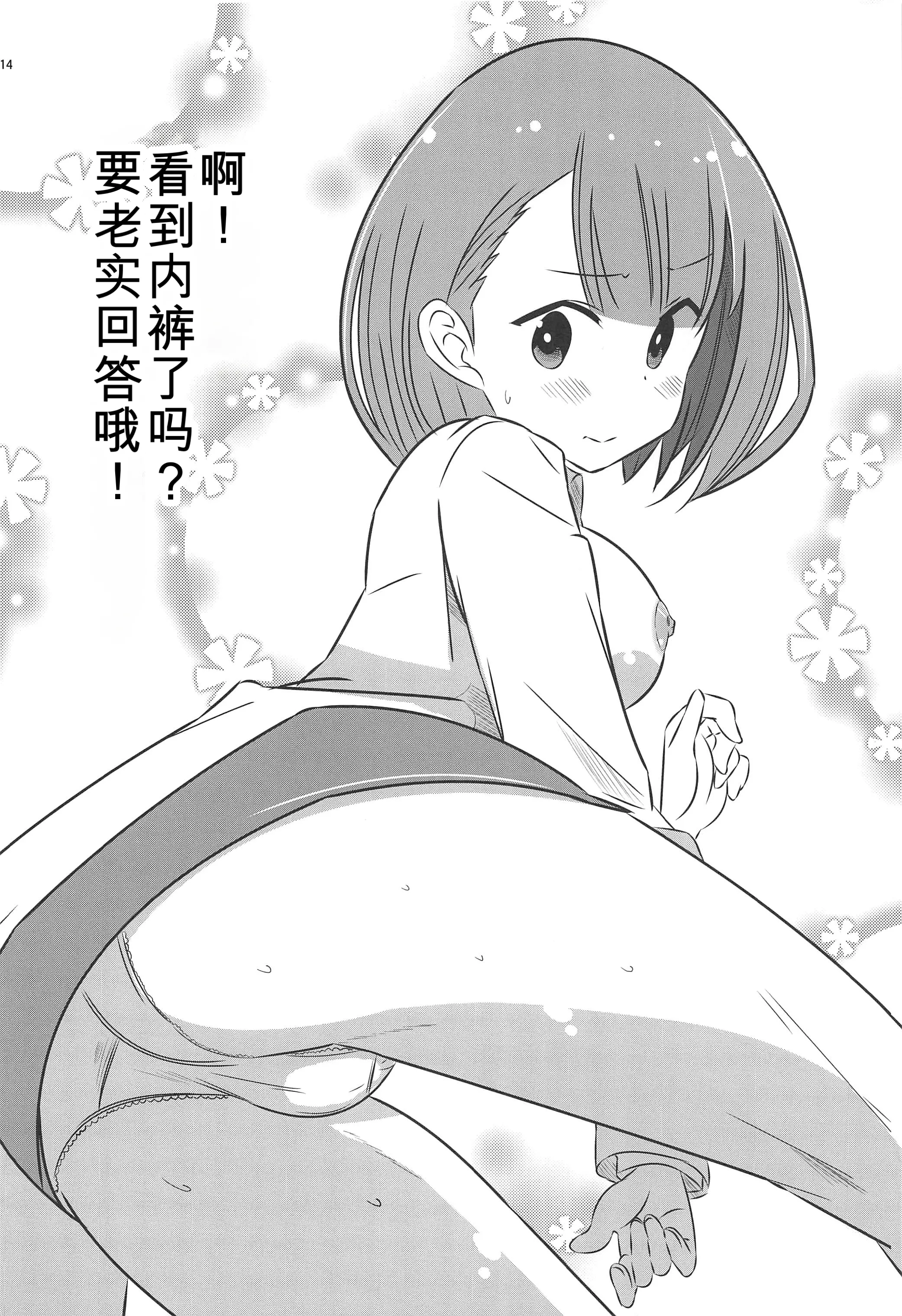 [日本漫画] (C97) [かこひめのうつわ (ゆうまずめ)] あだると!ふしぎ研究部2 (あつまれ!ふしぎ研究部) [中国翻訳] 单本,女教师,单女#[19P]-13