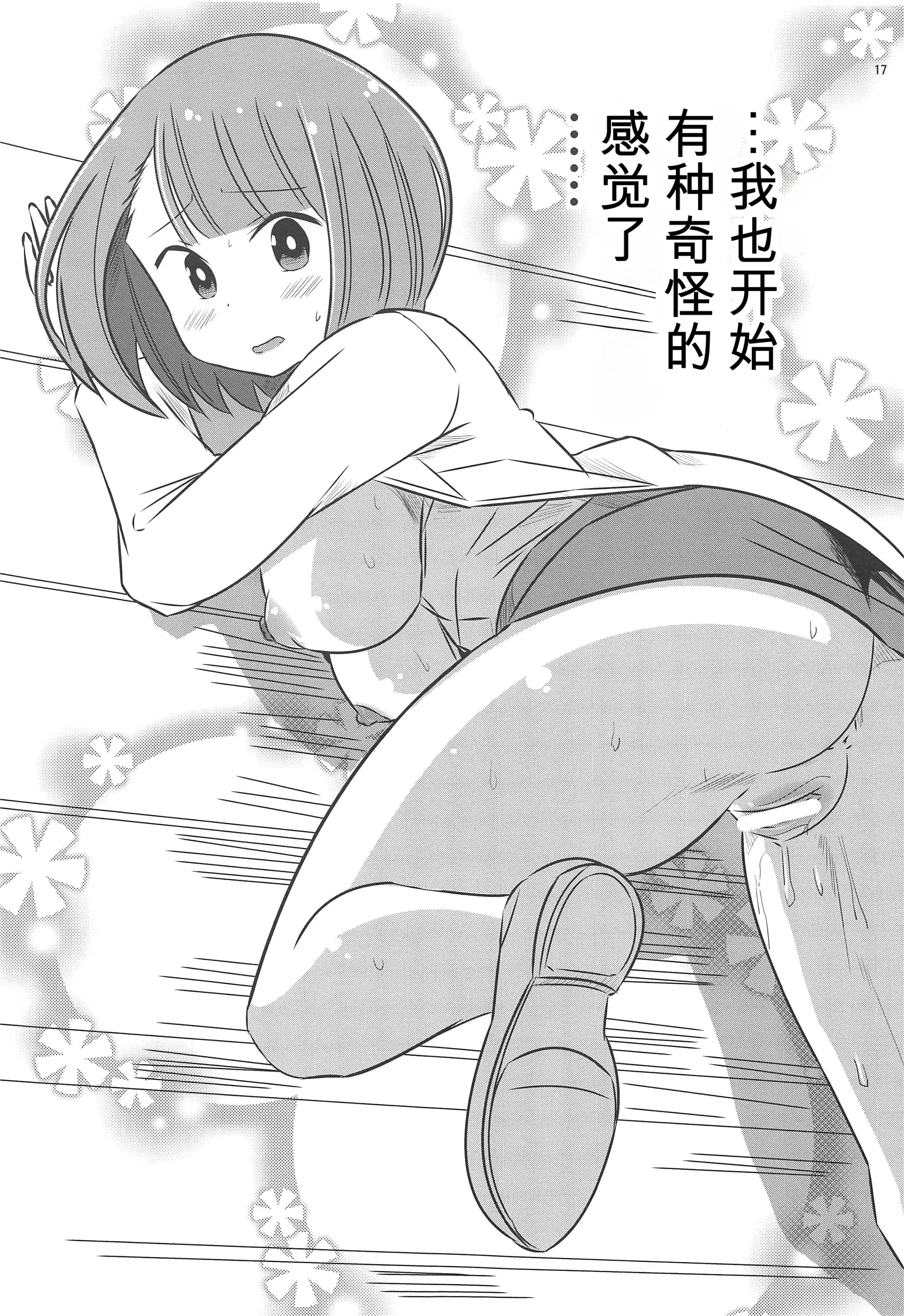 [日本漫画] (C97) [かこひめのうつわ (ゆうまずめ)] あだると!ふしぎ研究部2 (あつまれ!ふしぎ研究部) [中国翻訳] 单本,女教师,单女#[19P]-16