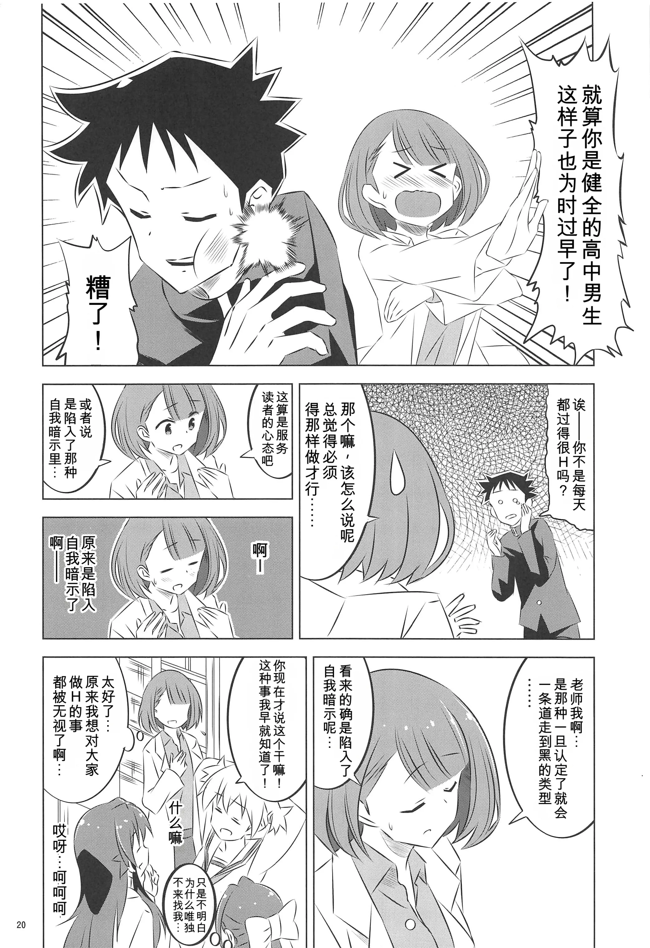 [日本漫画] (C97) [かこひめのうつわ (ゆうまずめ)] あだると!ふしぎ研究部2 (あつまれ!ふしぎ研究部) [中国翻訳] 单本,女教师,单女#[19P]-19
