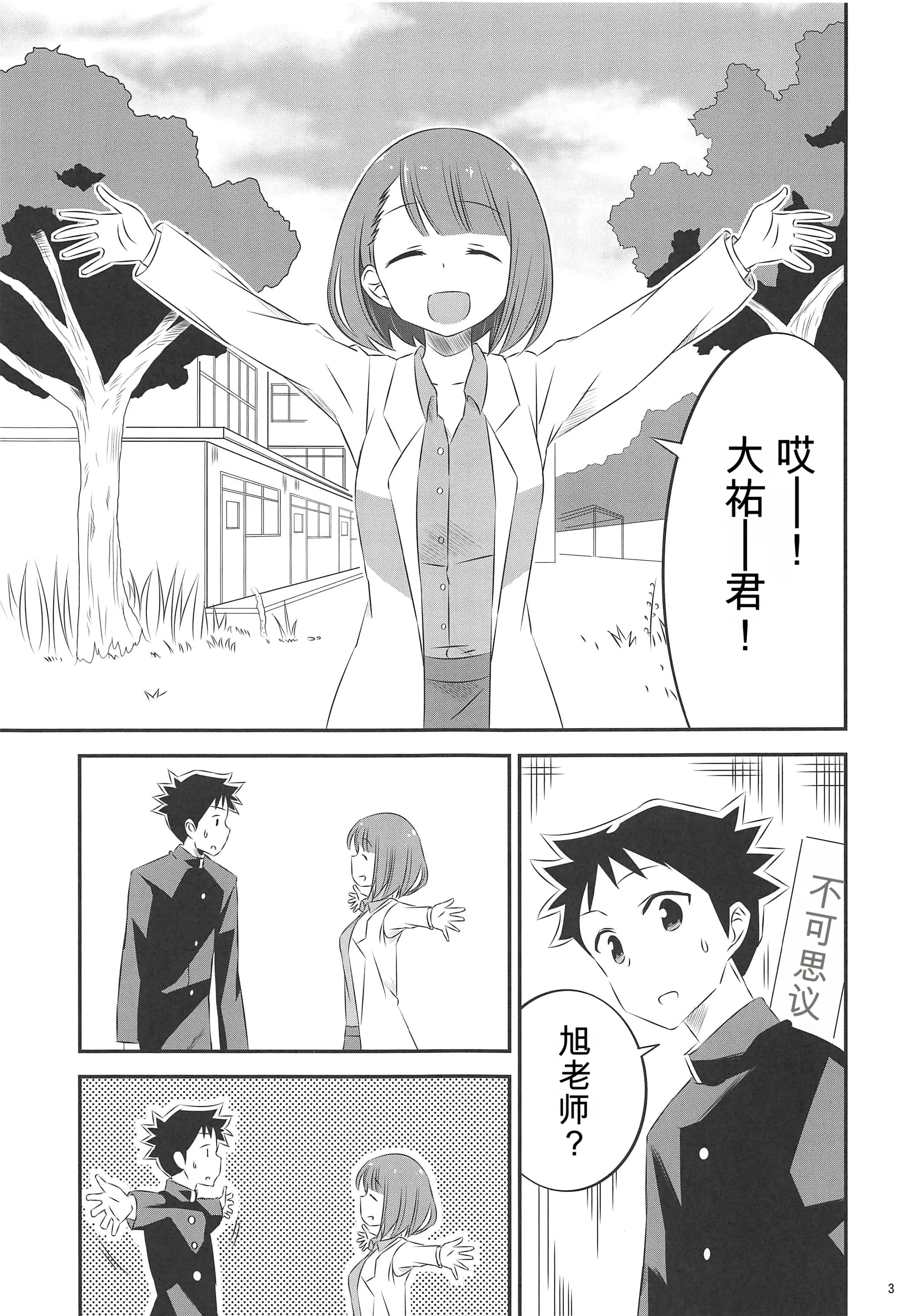 [日本漫画] (C97) [かこひめのうつわ (ゆうまずめ)] あだると!ふしぎ研究部2 (あつまれ!ふしぎ研究部) [中国翻訳] 单本,女教师,单女#[19P]-2
