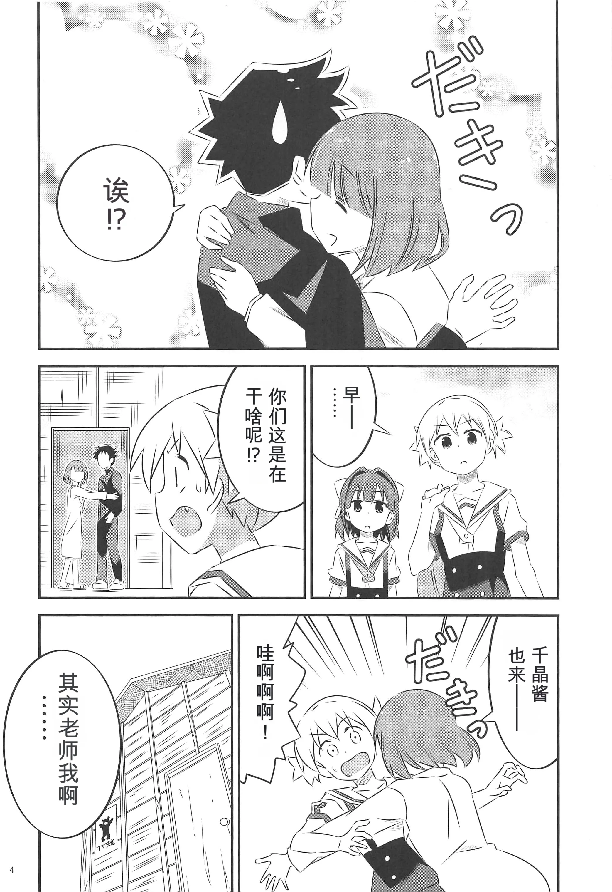 [日本漫画] (C97) [かこひめのうつわ (ゆうまずめ)] あだると!ふしぎ研究部2 (あつまれ!ふしぎ研究部) [中国翻訳] 单本,女教师,单女#[19P]-3