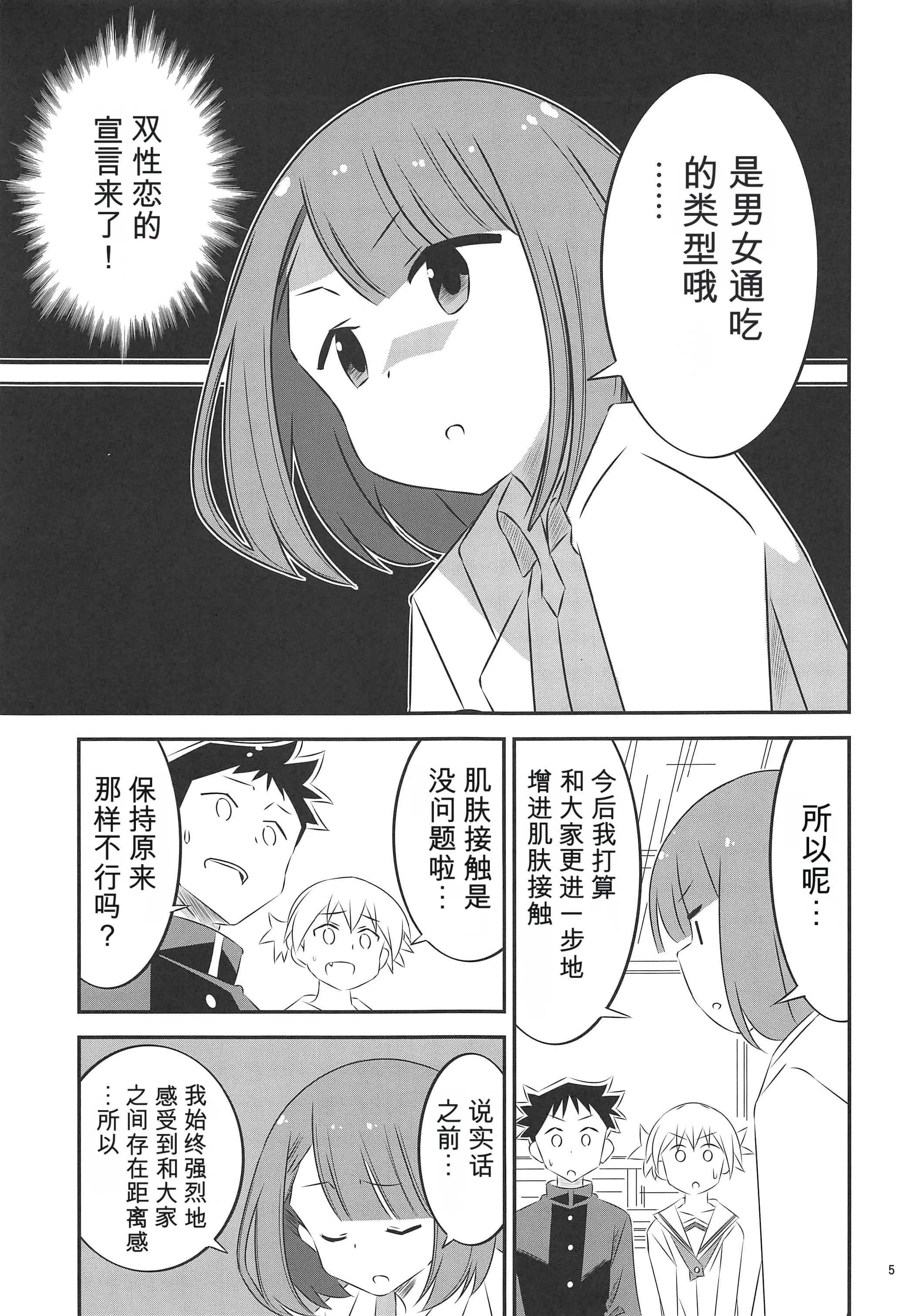 [日本漫画] (C97) [かこひめのうつわ (ゆうまずめ)] あだると!ふしぎ研究部2 (あつまれ!ふしぎ研究部) [中国翻訳] 单本,女教师,单女#[19P]-4