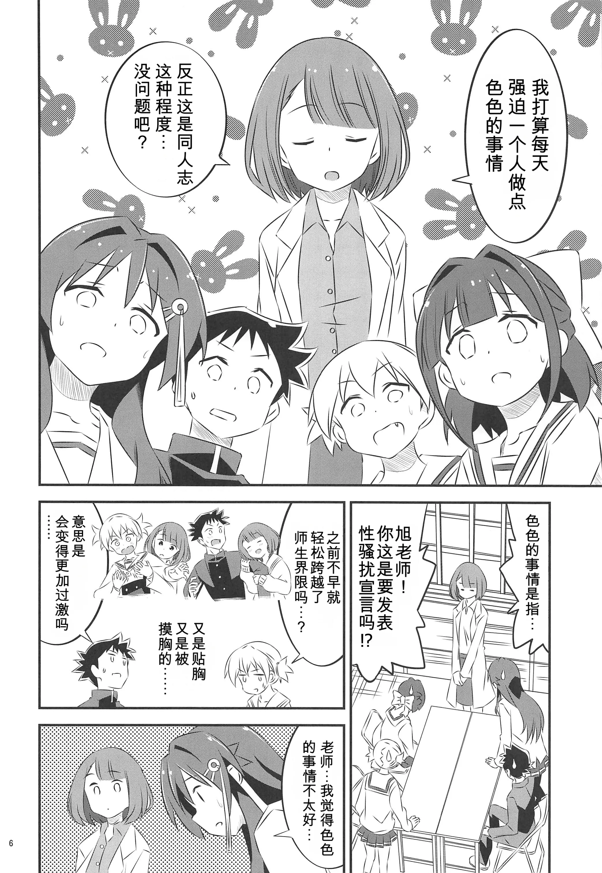 [日本漫画] (C97) [かこひめのうつわ (ゆうまずめ)] あだると!ふしぎ研究部2 (あつまれ!ふしぎ研究部) [中国翻訳] 单本,女教师,单女#[19P]-5