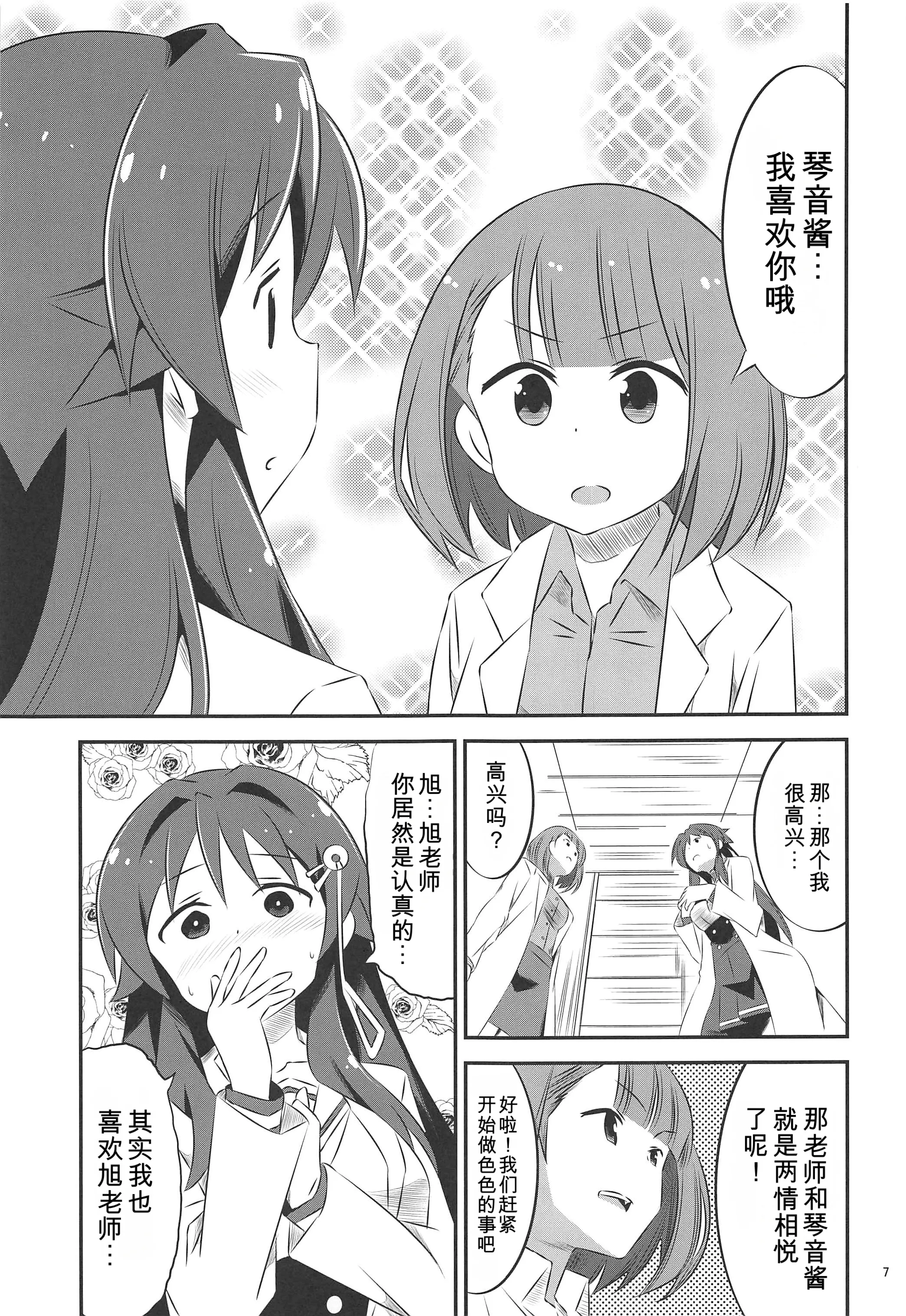 [日本漫画] (C97) [かこひめのうつわ (ゆうまずめ)] あだると!ふしぎ研究部2 (あつまれ!ふしぎ研究部) [中国翻訳] 单本,女教师,单女#[19P]-6
