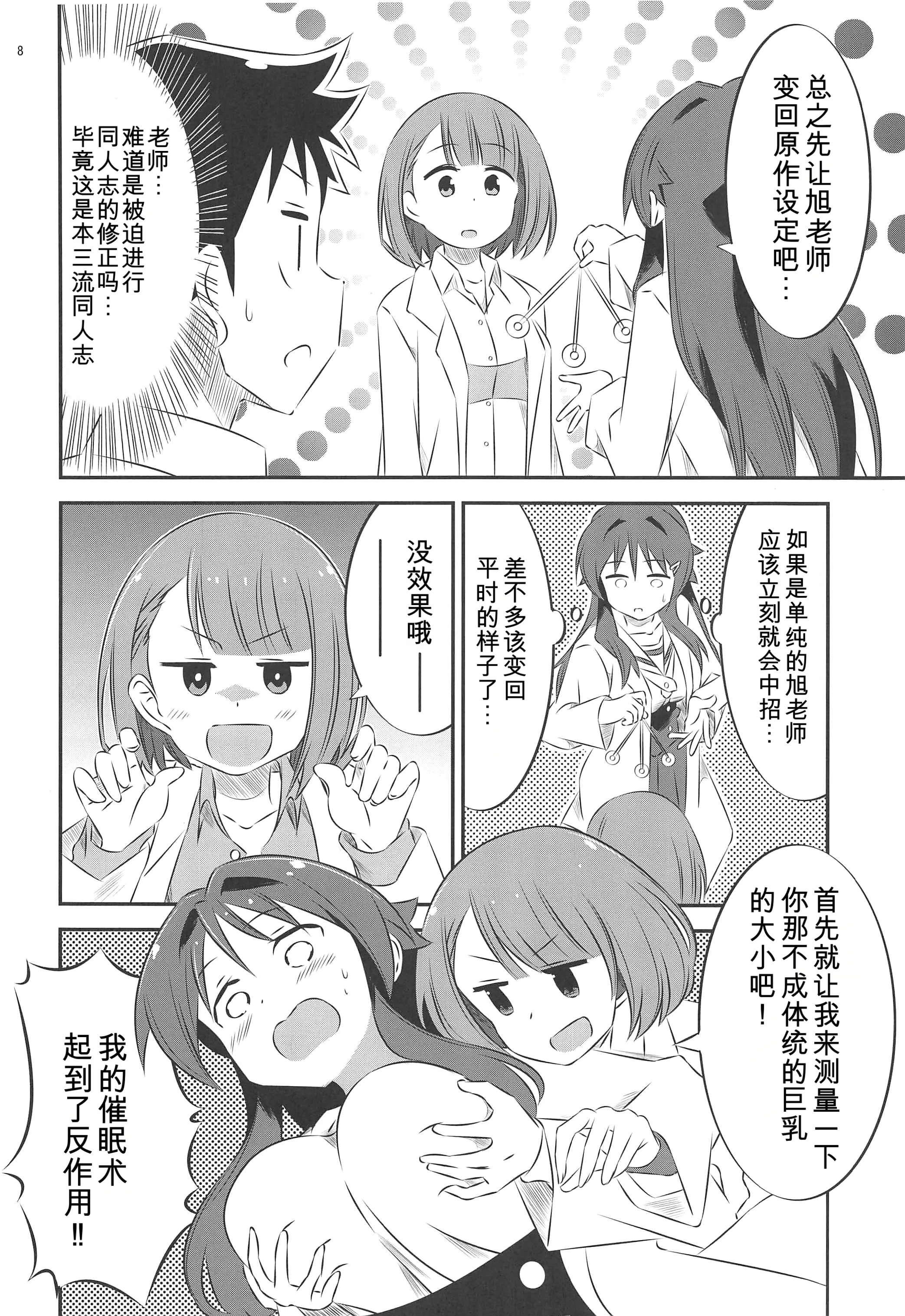 [日本漫画] (C97) [かこひめのうつわ (ゆうまずめ)] あだると!ふしぎ研究部2 (あつまれ!ふしぎ研究部) [中国翻訳] 单本,女教师,单女#[19P]-7