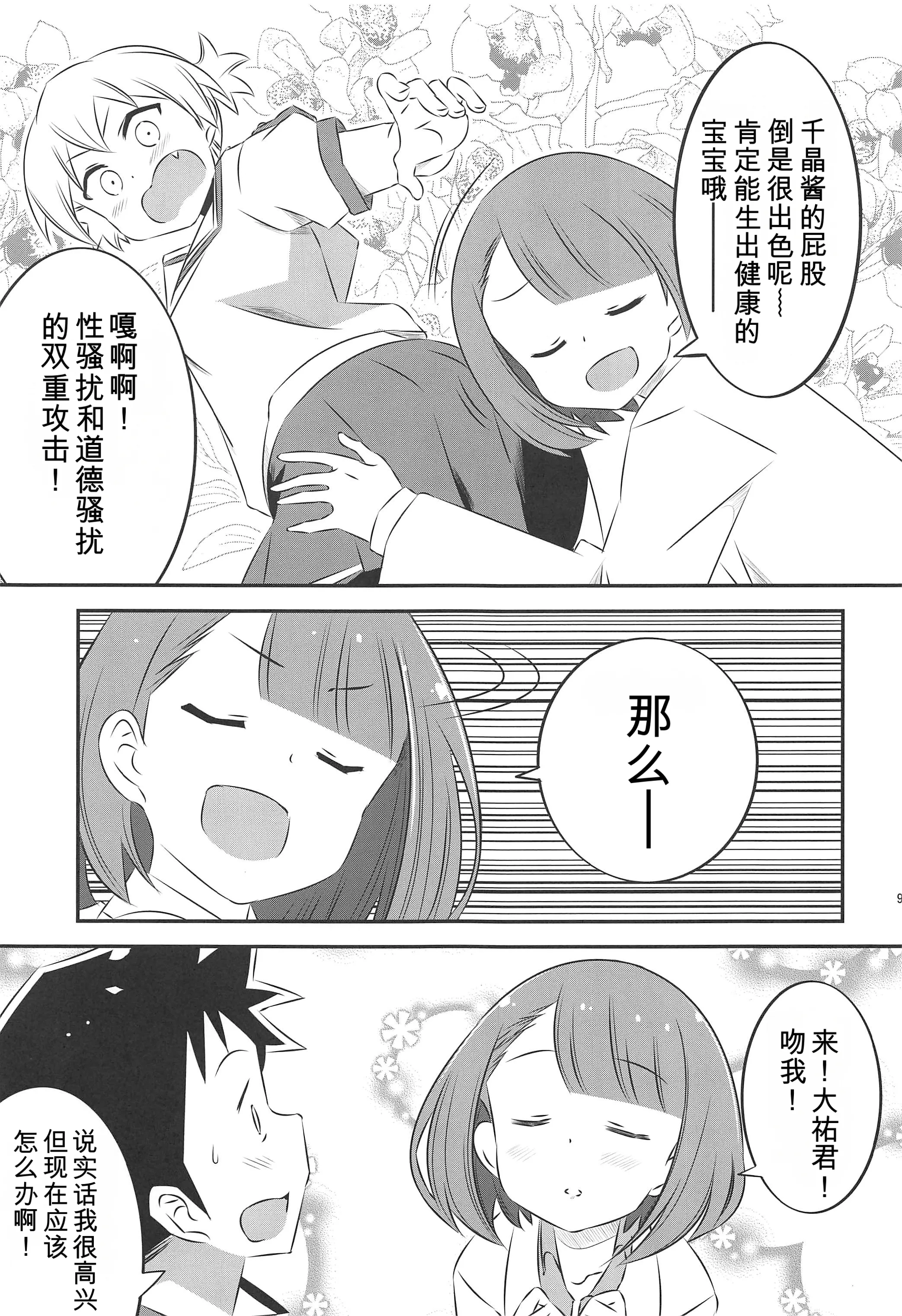 [日本漫画] (C97) [かこひめのうつわ (ゆうまずめ)] あだると!ふしぎ研究部2 (あつまれ!ふしぎ研究部) [中国翻訳] 单本,女教师,单女#[19P]-8