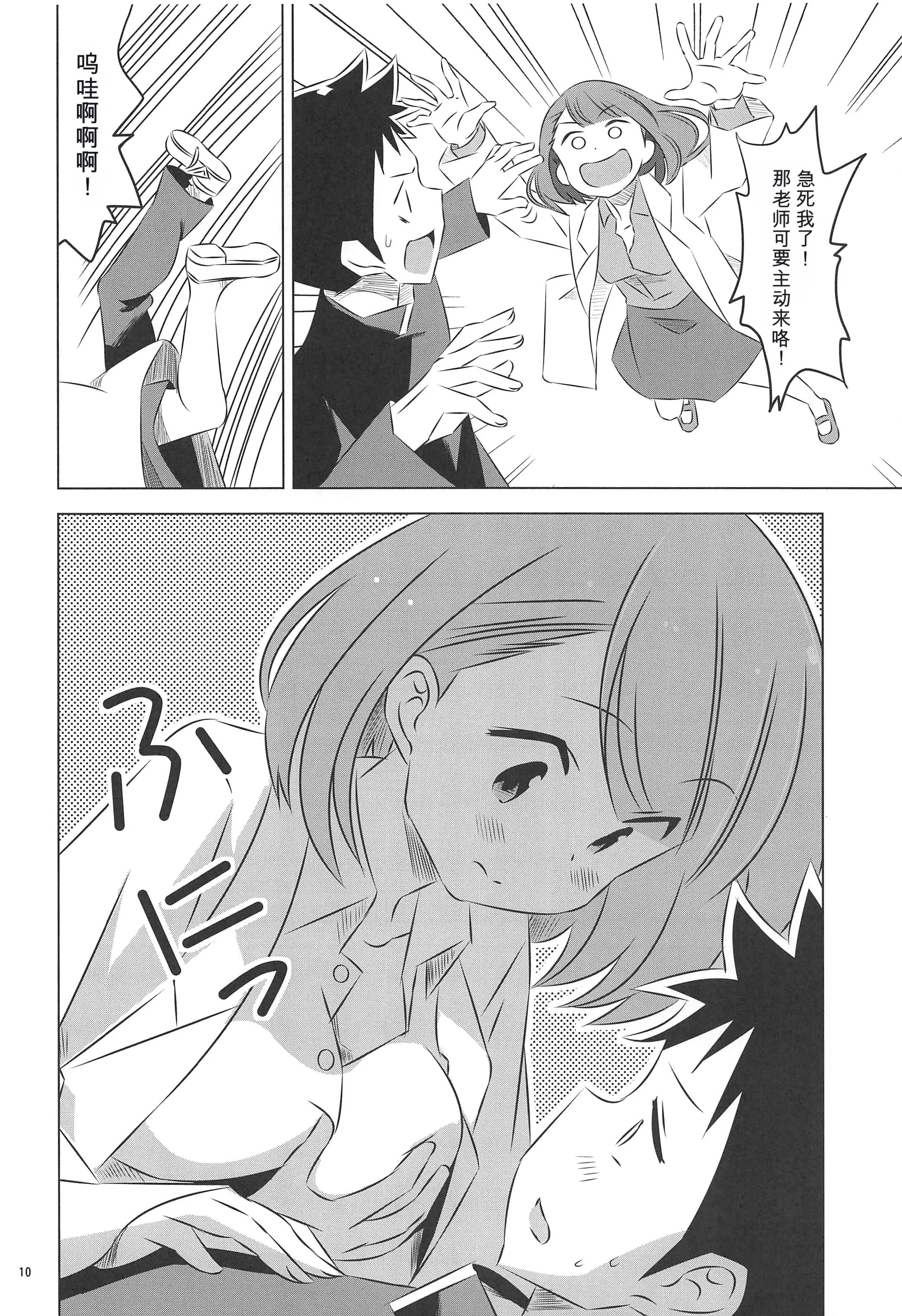 [日本漫画] (C97) [かこひめのうつわ (ゆうまずめ)] あだると!ふしぎ研究部2 (あつまれ!ふしぎ研究部) [中国翻訳] 单本,女教师,单女#[19P]-9