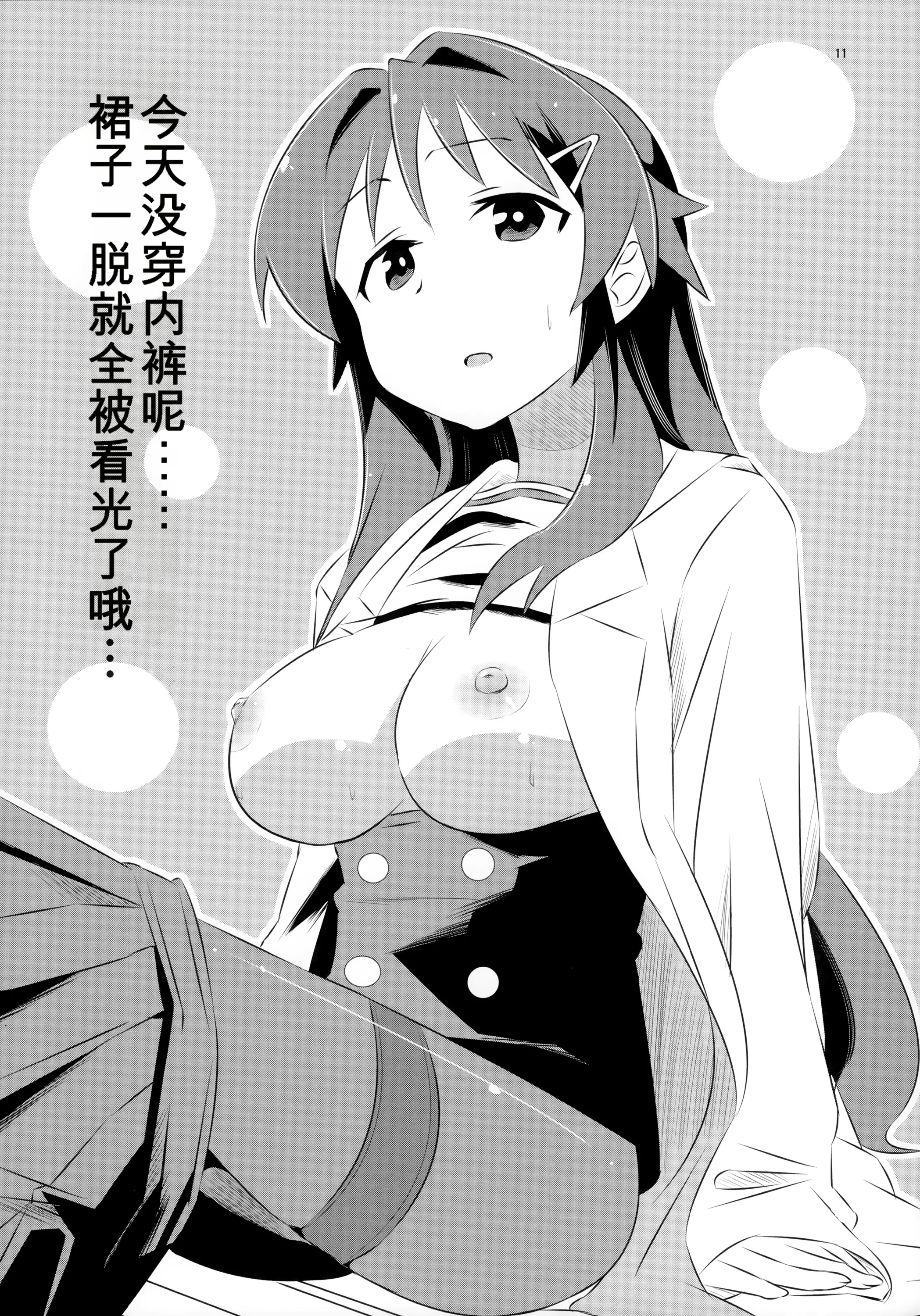 [日本漫画] (COMIC1☆15) [かこひめのうつわ (ゆうまずめ)] あだると!ふしぎ研究部 (あつまれ!ふしぎ研究部) [中国翻訳] 单本,单女,单男,丝袜#[16P]-10