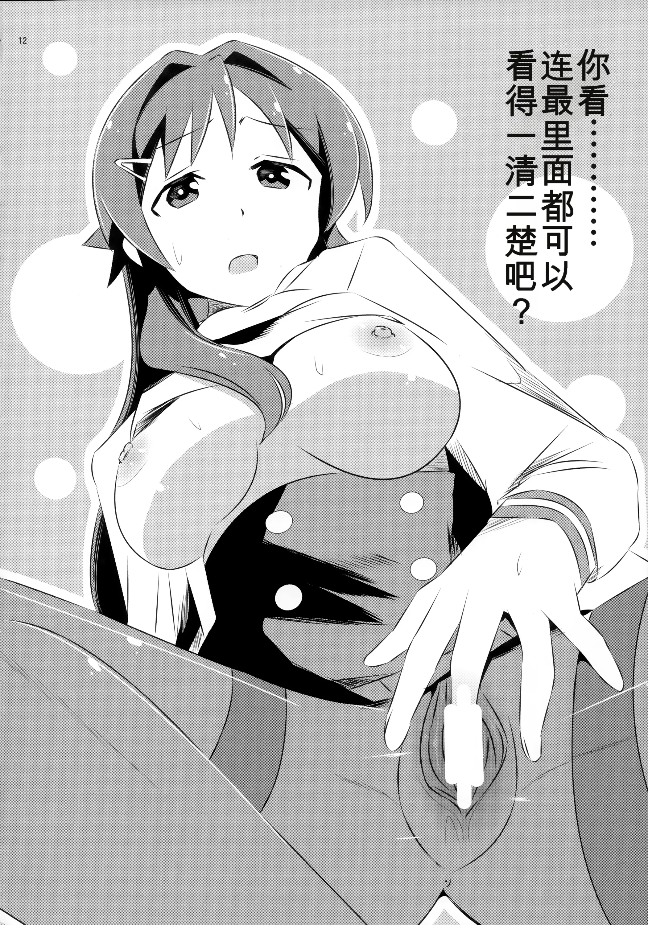 [日本漫画] (COMIC1☆15) [かこひめのうつわ (ゆうまずめ)] あだると!ふしぎ研究部 (あつまれ!ふしぎ研究部) [中国翻訳] 单本,单女,单男,丝袜#[16P]-11