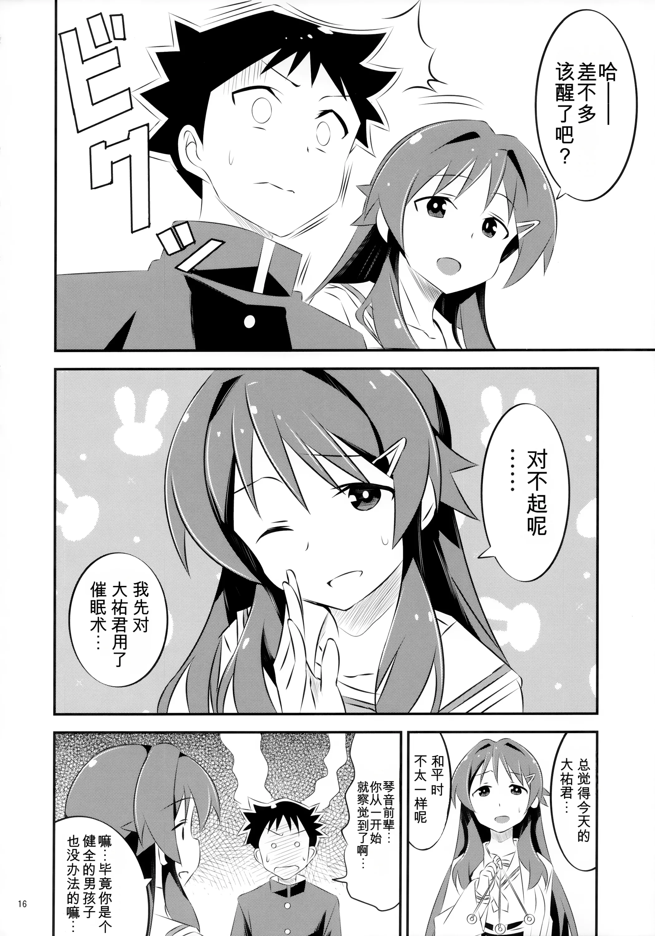 [日本漫画] (COMIC1☆15) [かこひめのうつわ (ゆうまずめ)] あだると!ふしぎ研究部 (あつまれ!ふしぎ研究部) [中国翻訳] 单本,单女,单男,丝袜#[16P]-15