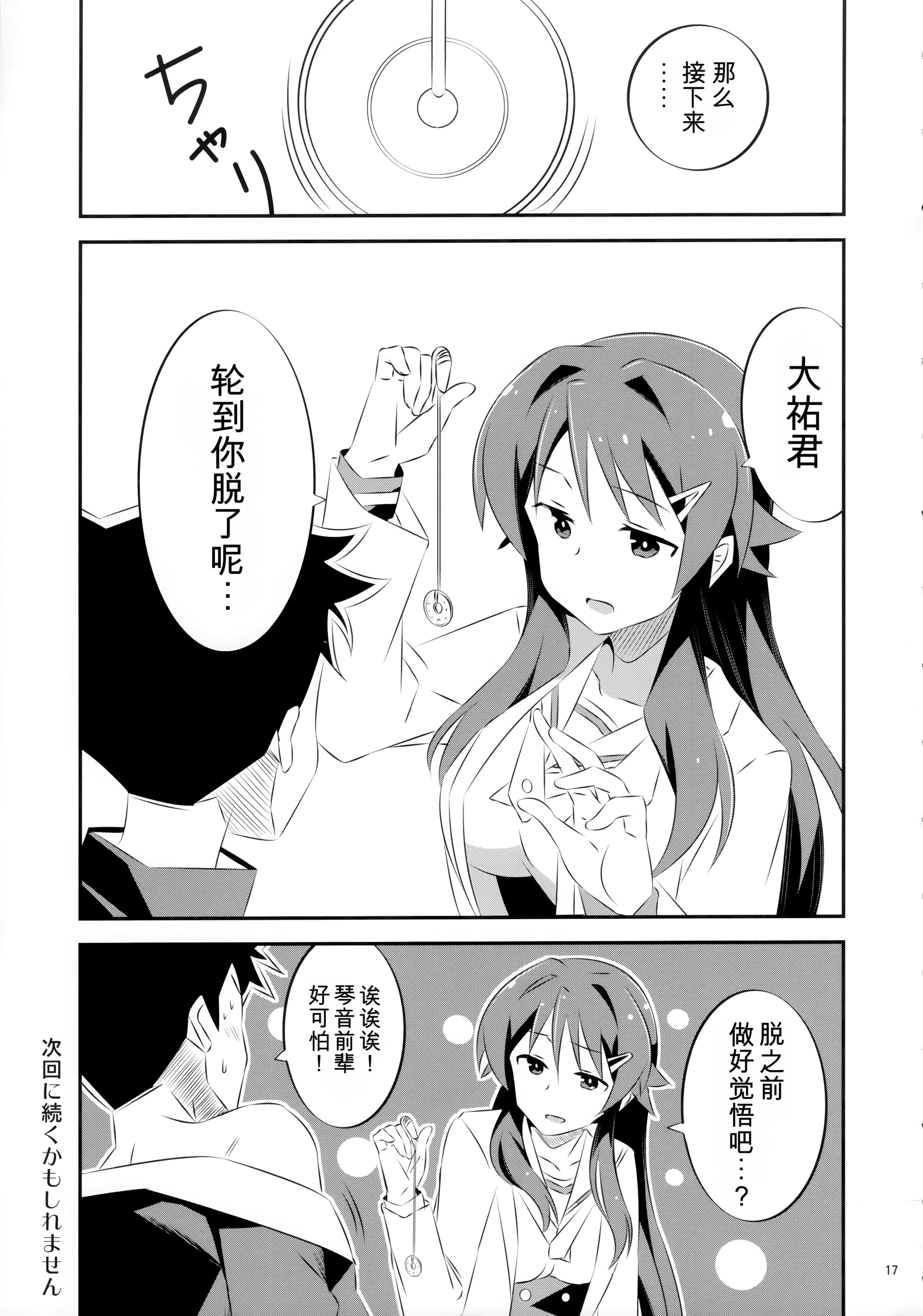 [日本漫画] (COMIC1☆15) [かこひめのうつわ (ゆうまずめ)] あだると!ふしぎ研究部 (あつまれ!ふしぎ研究部) [中国翻訳] 单本,单女,单男,丝袜#[16P]-16