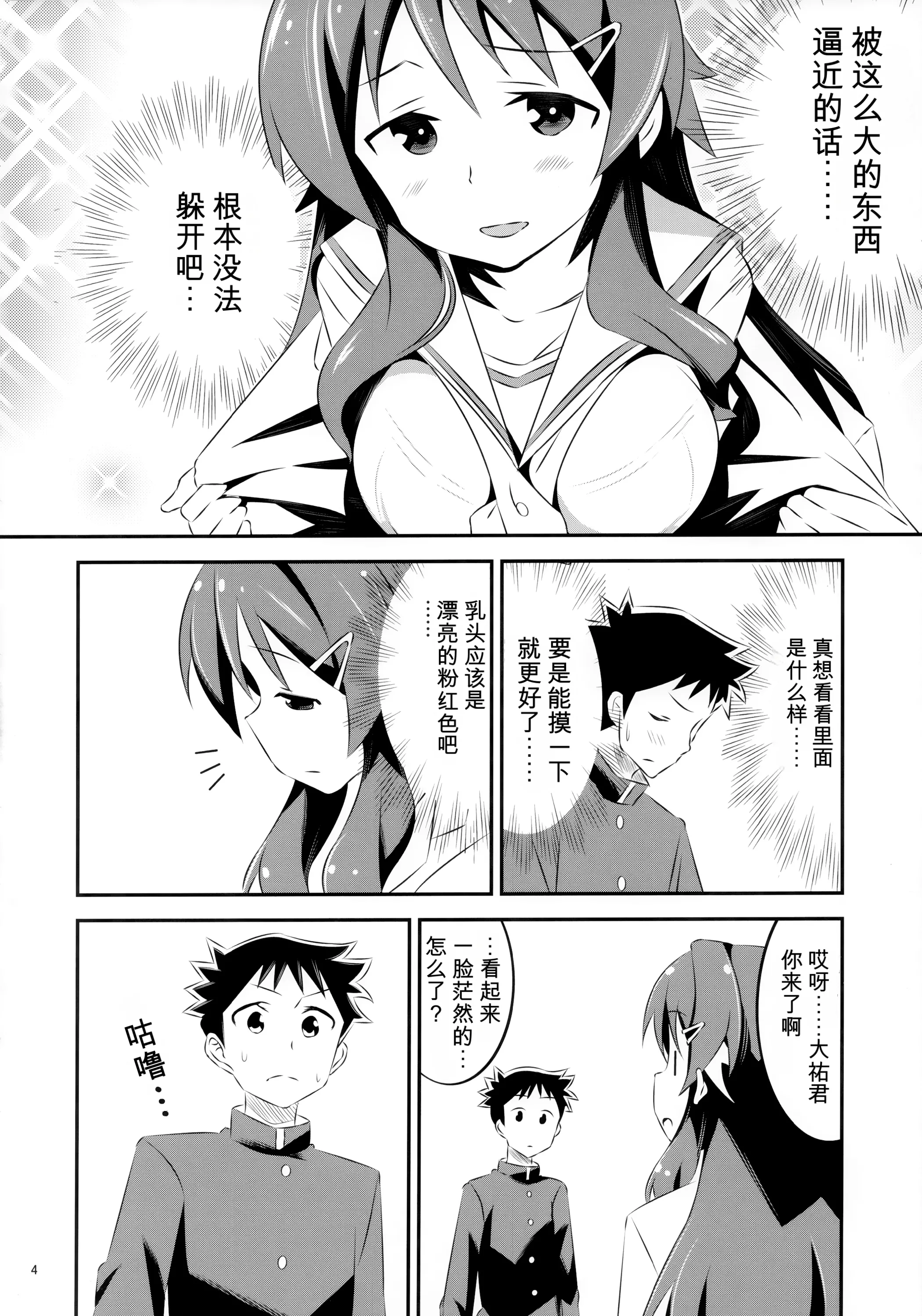 [日本漫画] (COMIC1☆15) [かこひめのうつわ (ゆうまずめ)] あだると!ふしぎ研究部 (あつまれ!ふしぎ研究部) [中国翻訳] 单本,单女,单男,丝袜#[16P]-3