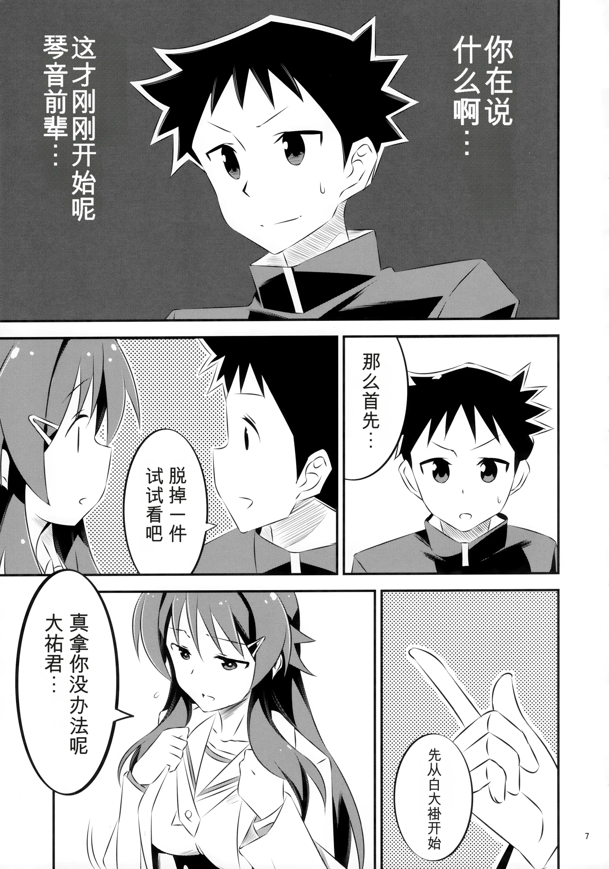[日本漫画] (COMIC1☆15) [かこひめのうつわ (ゆうまずめ)] あだると!ふしぎ研究部 (あつまれ!ふしぎ研究部) [中国翻訳] 单本,单女,单男,丝袜#[16P]-6