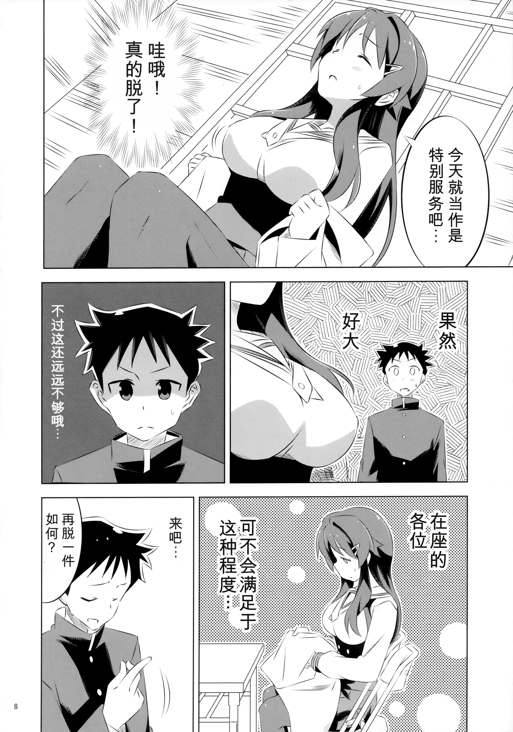 [日本漫画] (COMIC1☆15) [かこひめのうつわ (ゆうまずめ)] あだると!ふしぎ研究部 (あつまれ!ふしぎ研究部) [中国翻訳] 单本,单女,单男,丝袜#[16P]-7