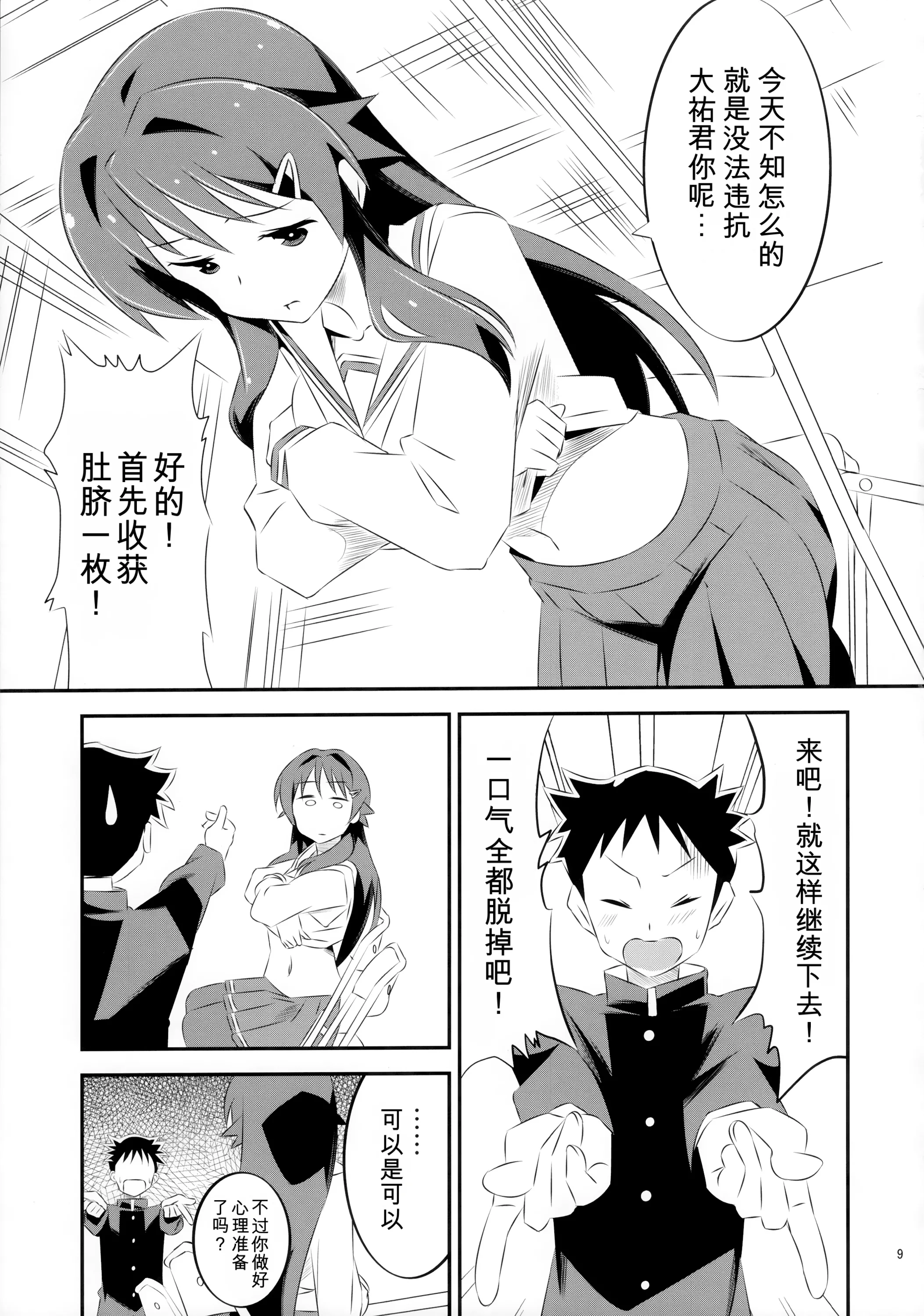 [日本漫画] (COMIC1☆15) [かこひめのうつわ (ゆうまずめ)] あだると!ふしぎ研究部 (あつまれ!ふしぎ研究部) [中国翻訳] 单本,单女,单男,丝袜#[16P]-8
