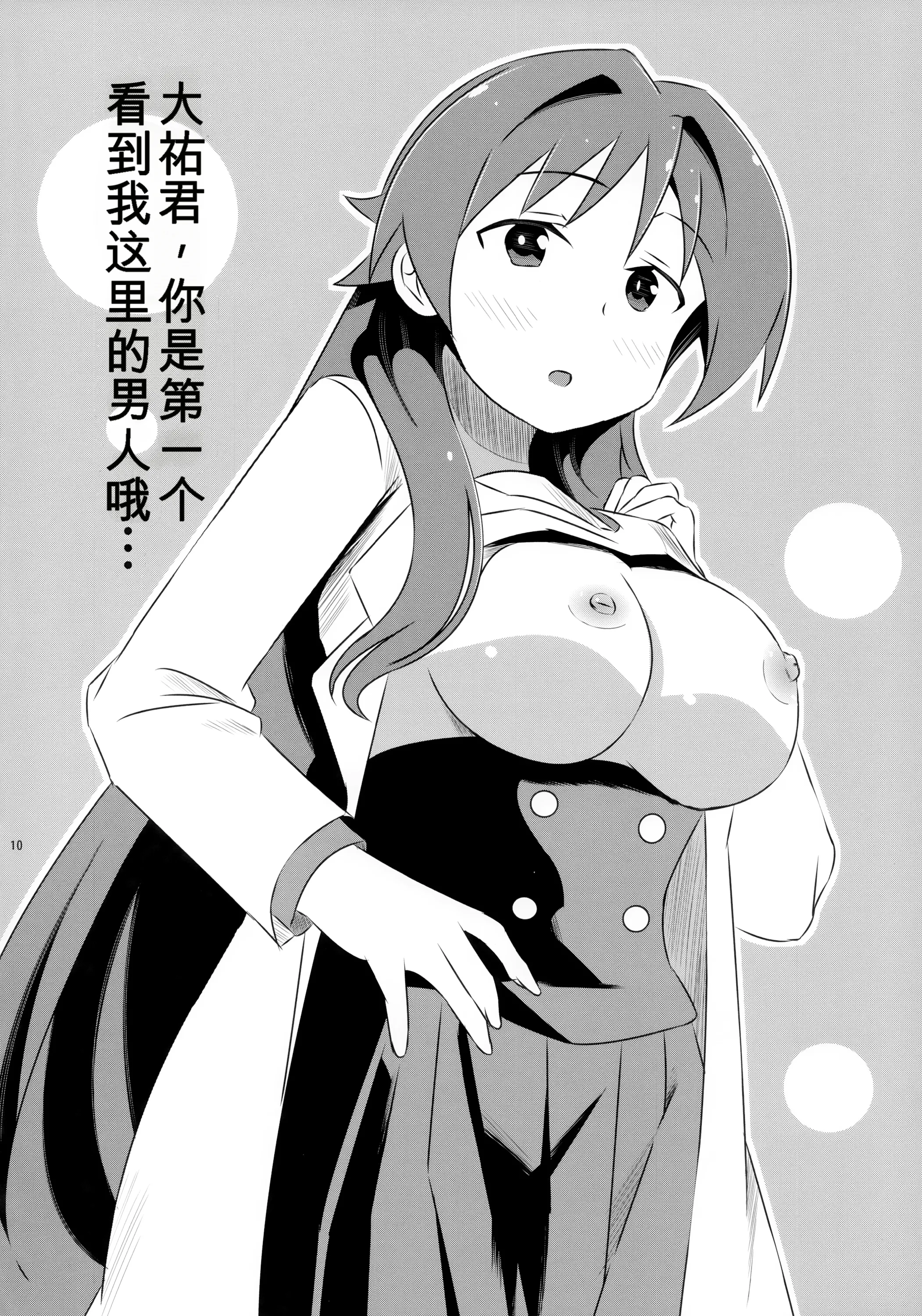 [日本漫画] (COMIC1☆15) [かこひめのうつわ (ゆうまずめ)] あだると!ふしぎ研究部 (あつまれ!ふしぎ研究部) [中国翻訳] 单本,单女,单男,丝袜#[16P]-9