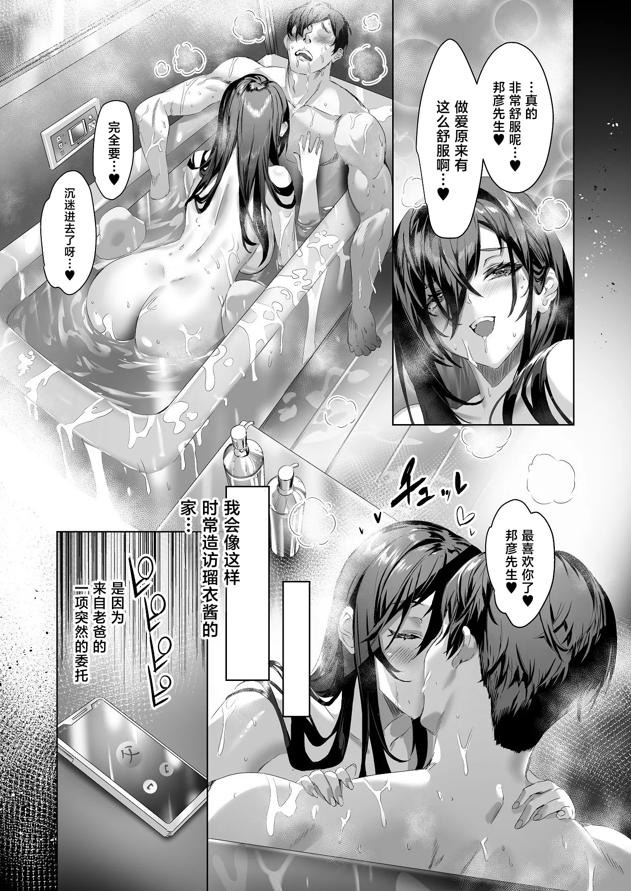 [日本漫画] [DEAR LIFE (Eシモト)] 俺と変態娘のドロドロ性処理生活 1 [中国翻訳] [DL版] 单本,巨乳大奶,内射中出#[33P]-12