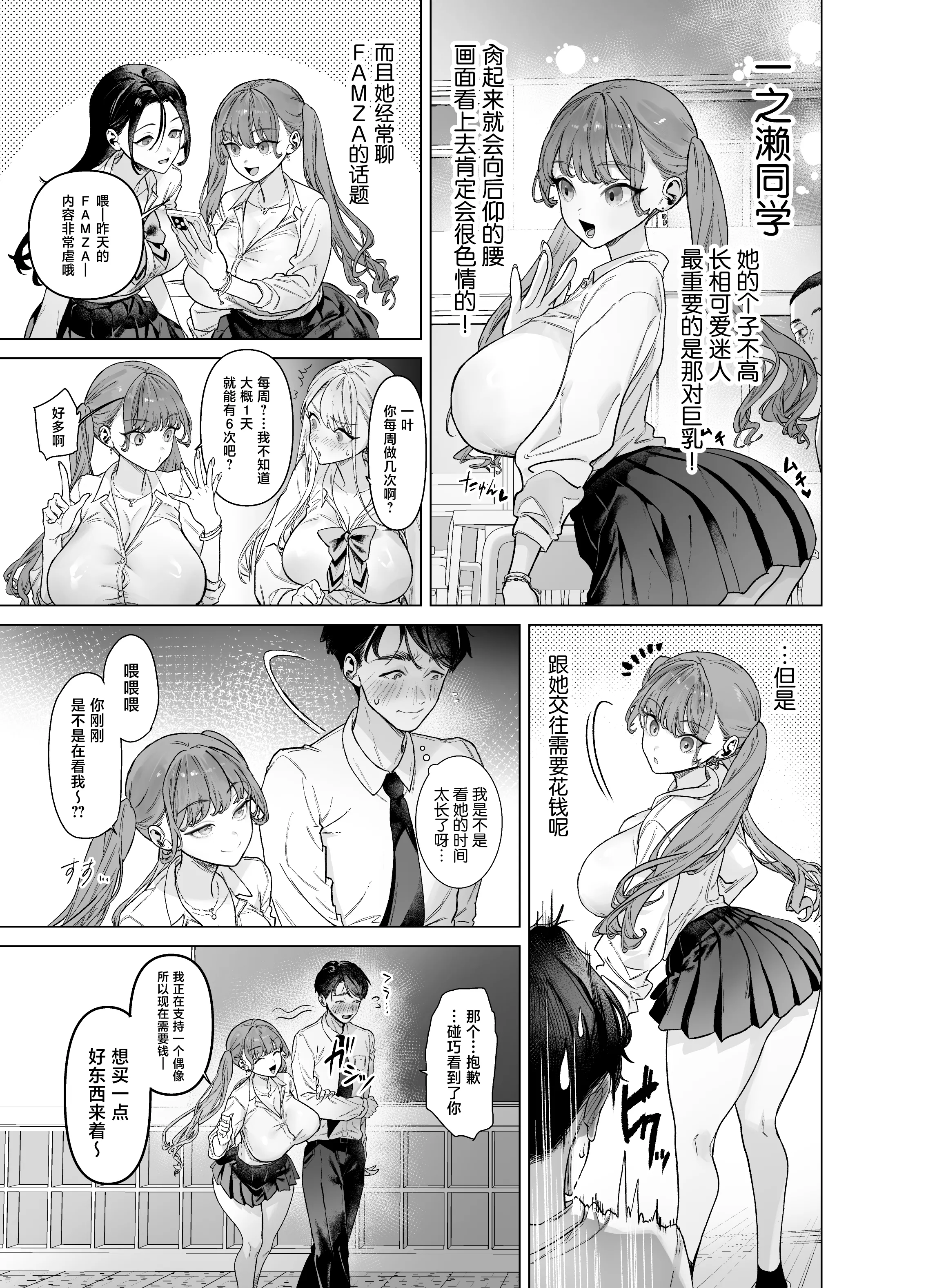 [日本漫画] [青水庵 (狼亮輔)] 下手(したて)には出ないけどチンコには弱いギャルちゃんと巨根オタク [中国翻訳] 单本,巨乳大奶,女学生制服,内射中出#[72P]-11