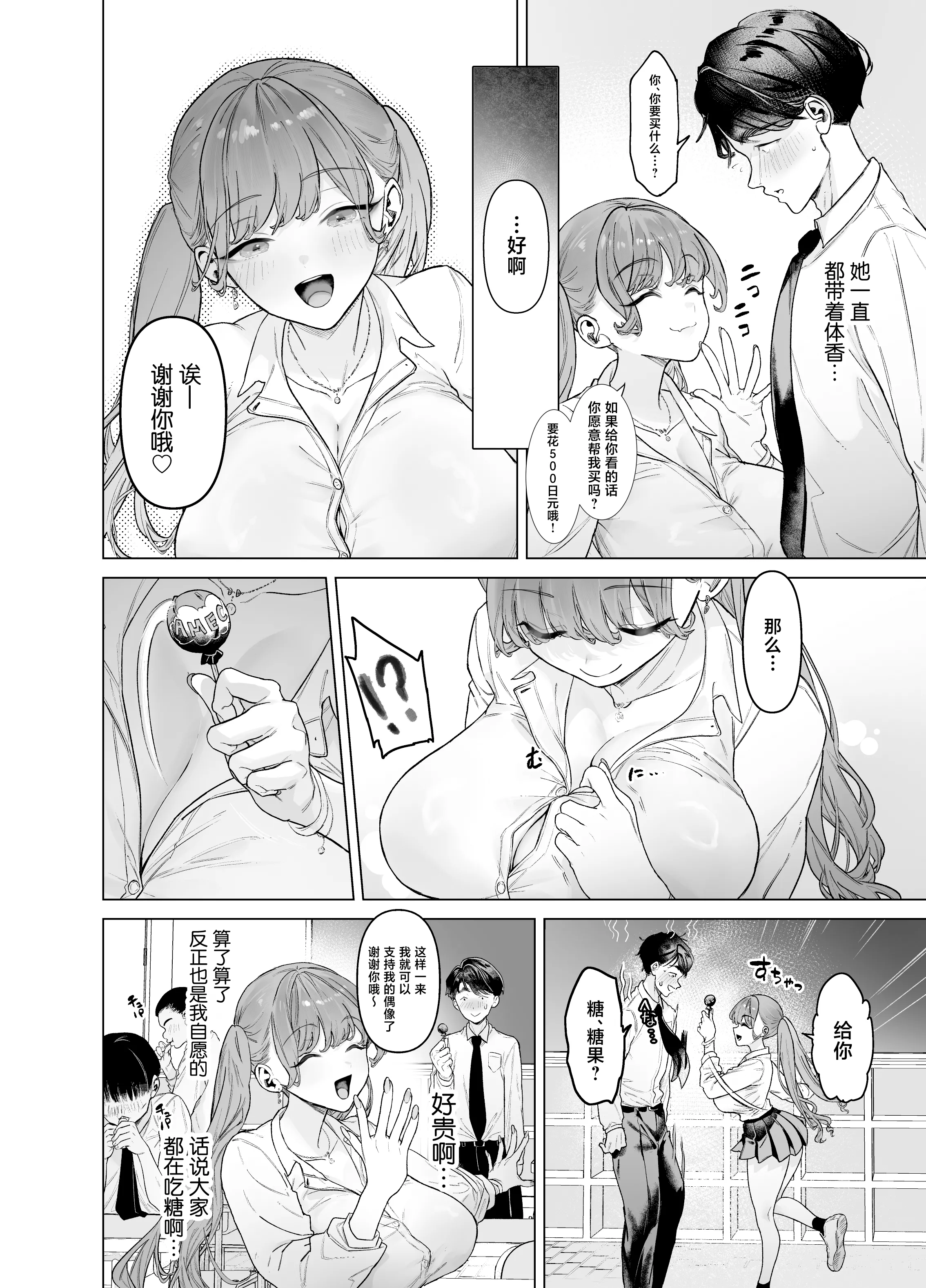 [日本漫画] [青水庵 (狼亮輔)] 下手(したて)には出ないけどチンコには弱いギャルちゃんと巨根オタク [中国翻訳] 单本,巨乳大奶,女学生制服,内射中出#[72P]-12