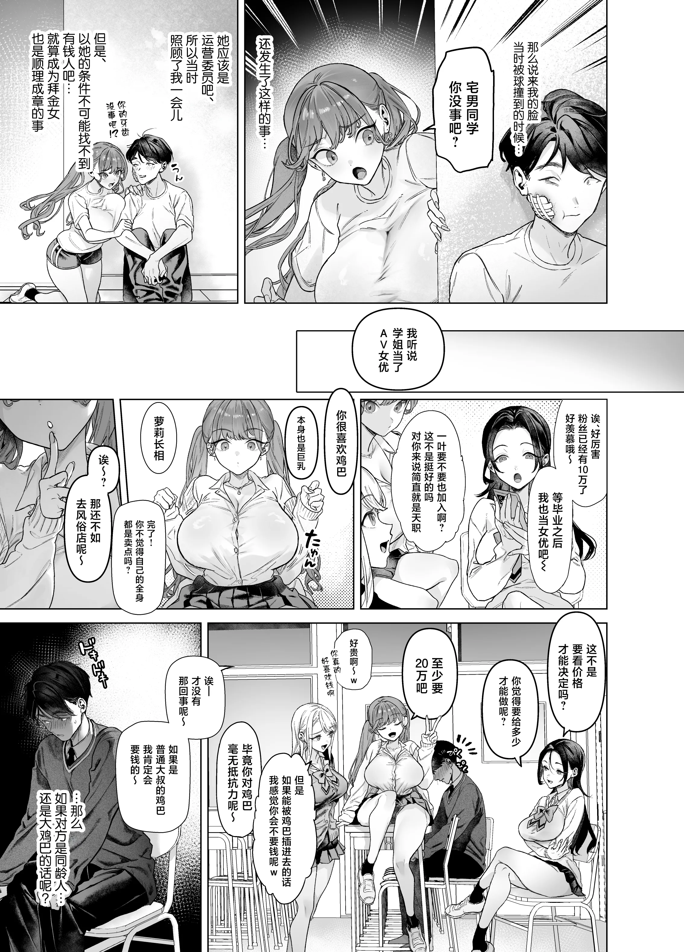 [日本漫画] [青水庵 (狼亮輔)] 下手(したて)には出ないけどチンコには弱いギャルちゃんと巨根オタク [中国翻訳] 单本,巨乳大奶,女学生制服,内射中出#[72P]-13