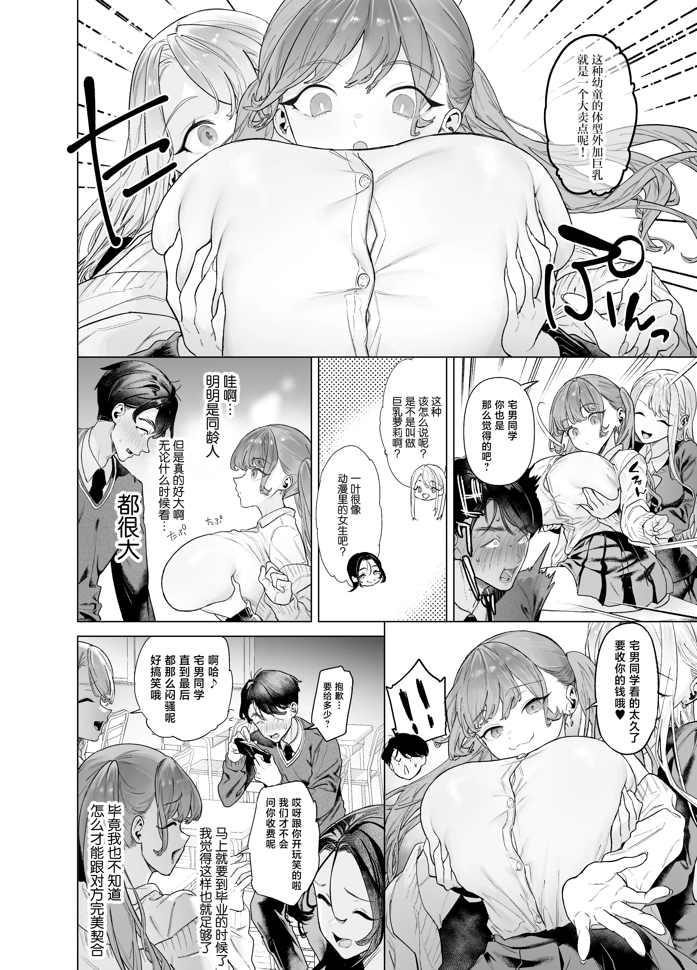 [日本漫画] [青水庵 (狼亮輔)] 下手(したて)には出ないけどチンコには弱いギャルちゃんと巨根オタク [中国翻訳] 单本,巨乳大奶,女学生制服,内射中出#[72P]-14