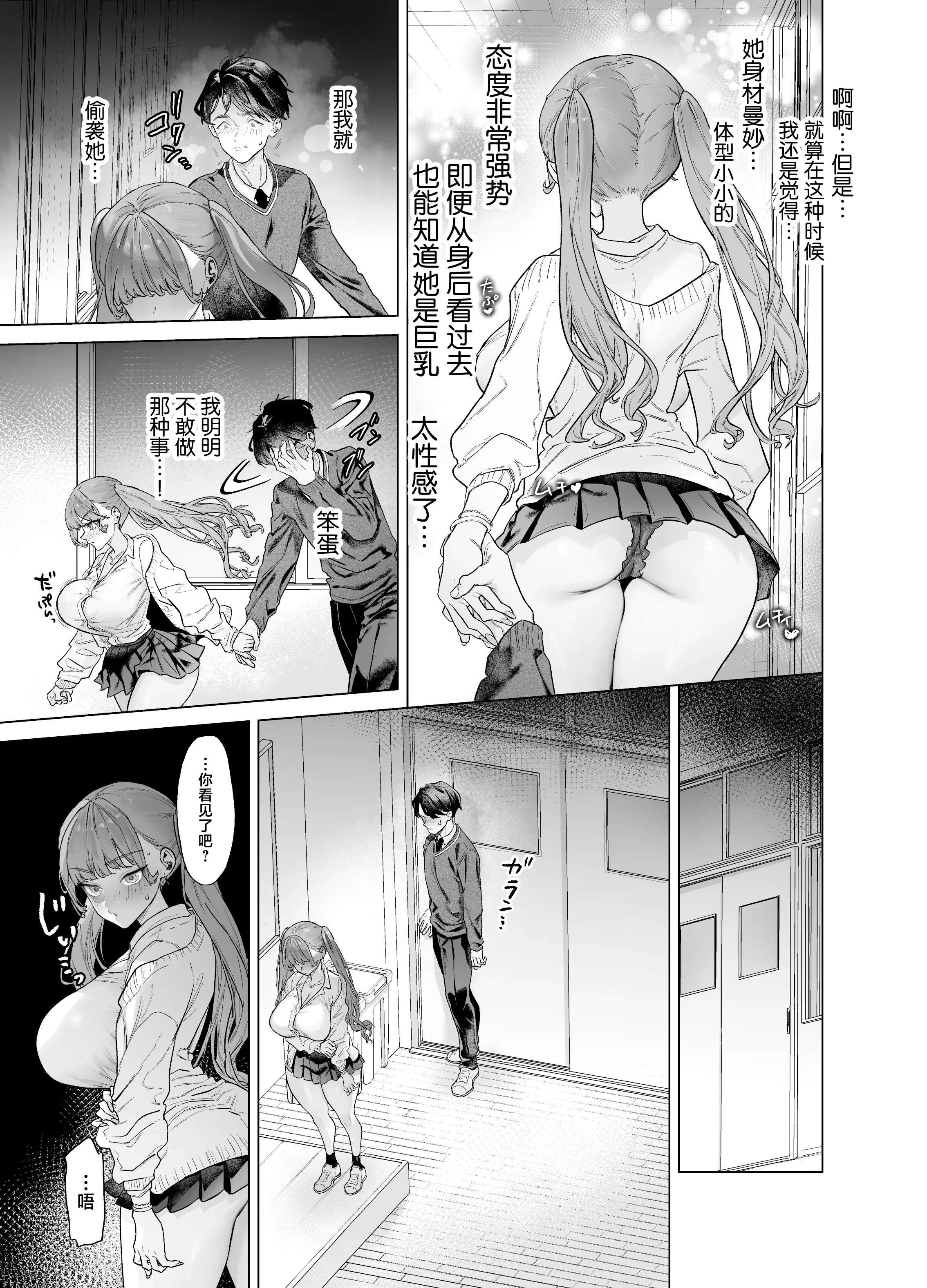 [日本漫画] [青水庵 (狼亮輔)] 下手(したて)には出ないけどチンコには弱いギャルちゃんと巨根オタク [中国翻訳] 单本,巨乳大奶,女学生制服,内射中出#[72P]-17