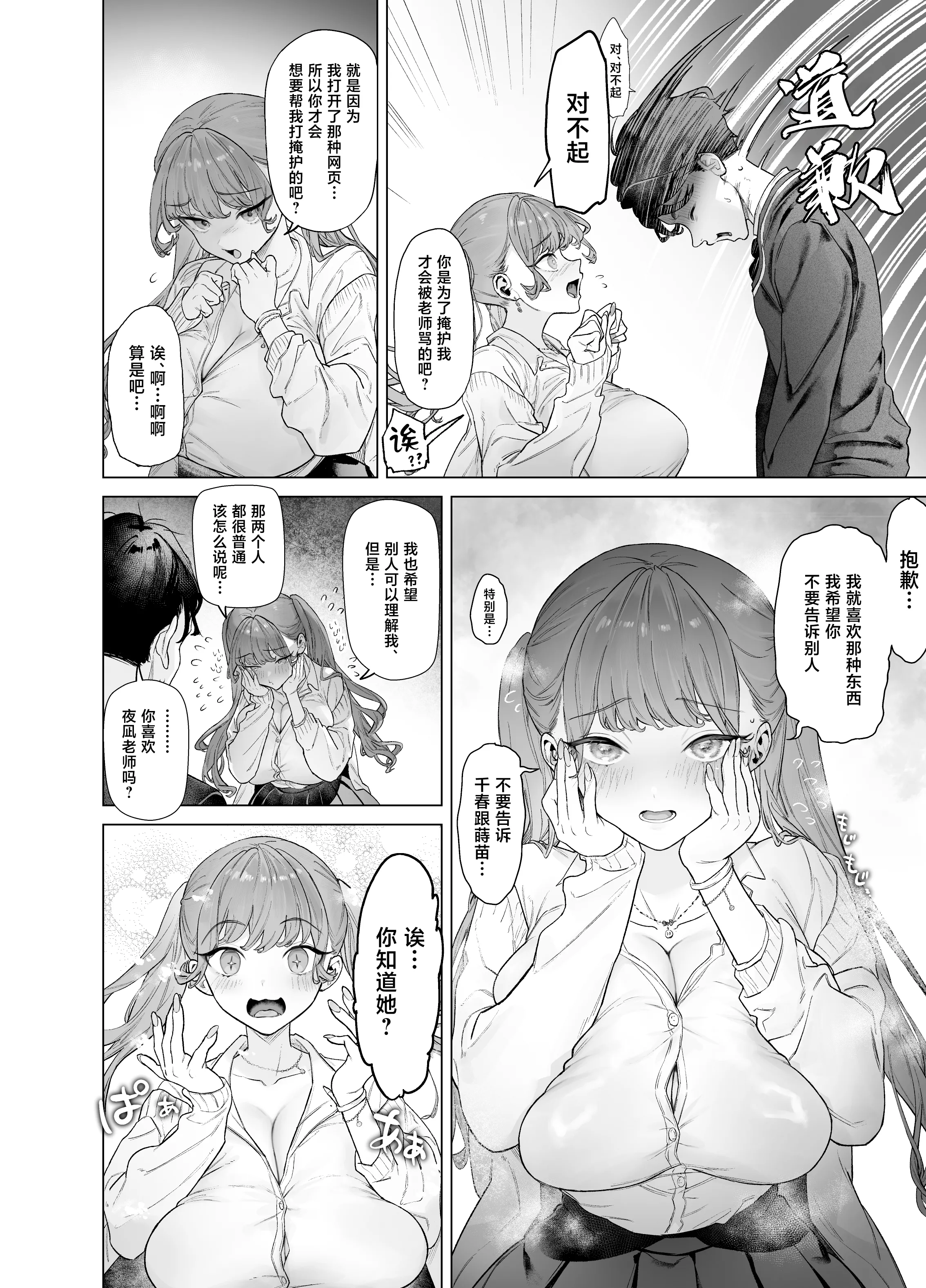 [日本漫画] [青水庵 (狼亮輔)] 下手(したて)には出ないけどチンコには弱いギャルちゃんと巨根オタク [中国翻訳] 单本,巨乳大奶,女学生制服,内射中出#[72P]-18