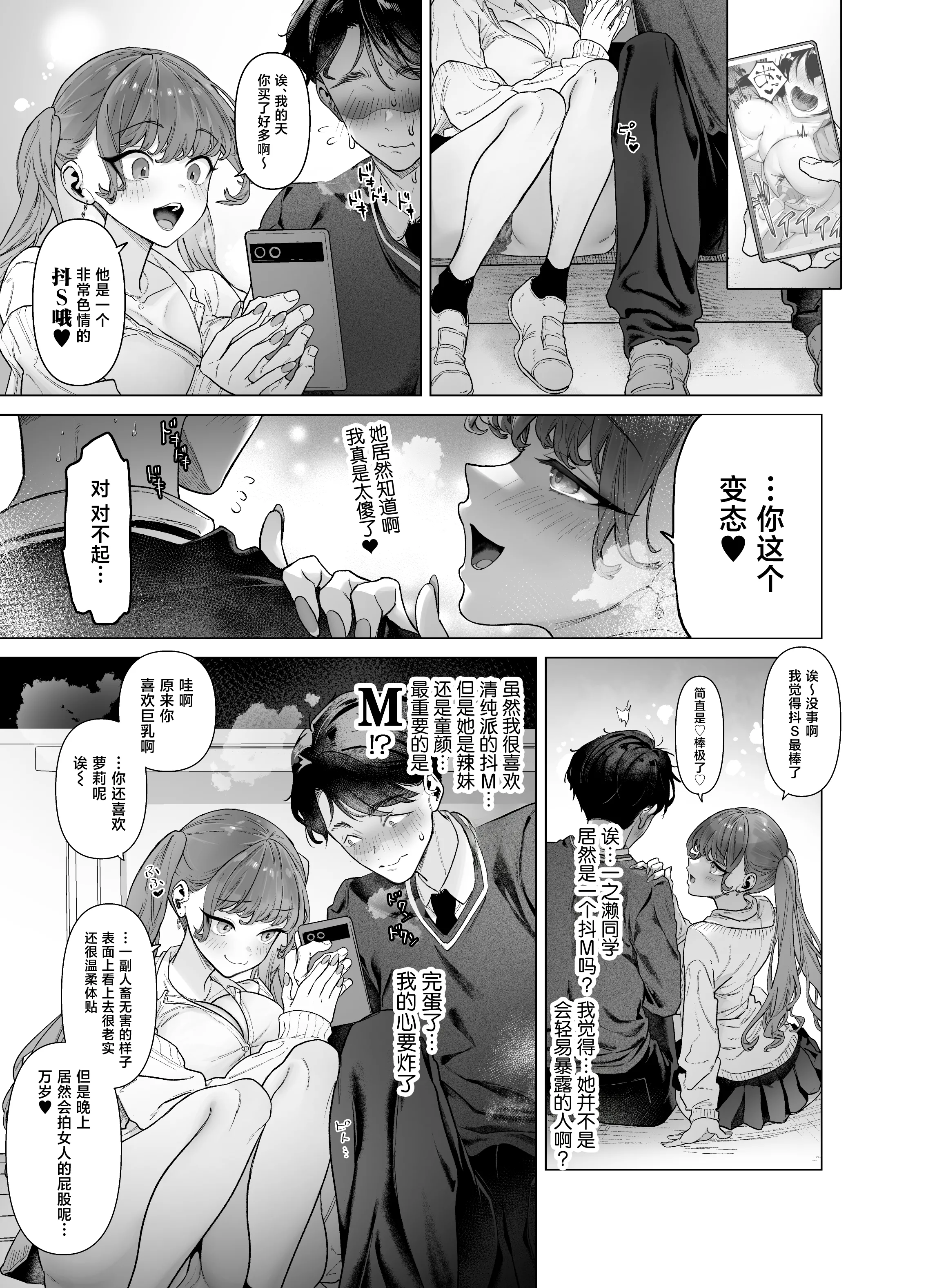 [日本漫画] [青水庵 (狼亮輔)] 下手(したて)には出ないけどチンコには弱いギャルちゃんと巨根オタク [中国翻訳] 单本,巨乳大奶,女学生制服,内射中出#[72P]-19