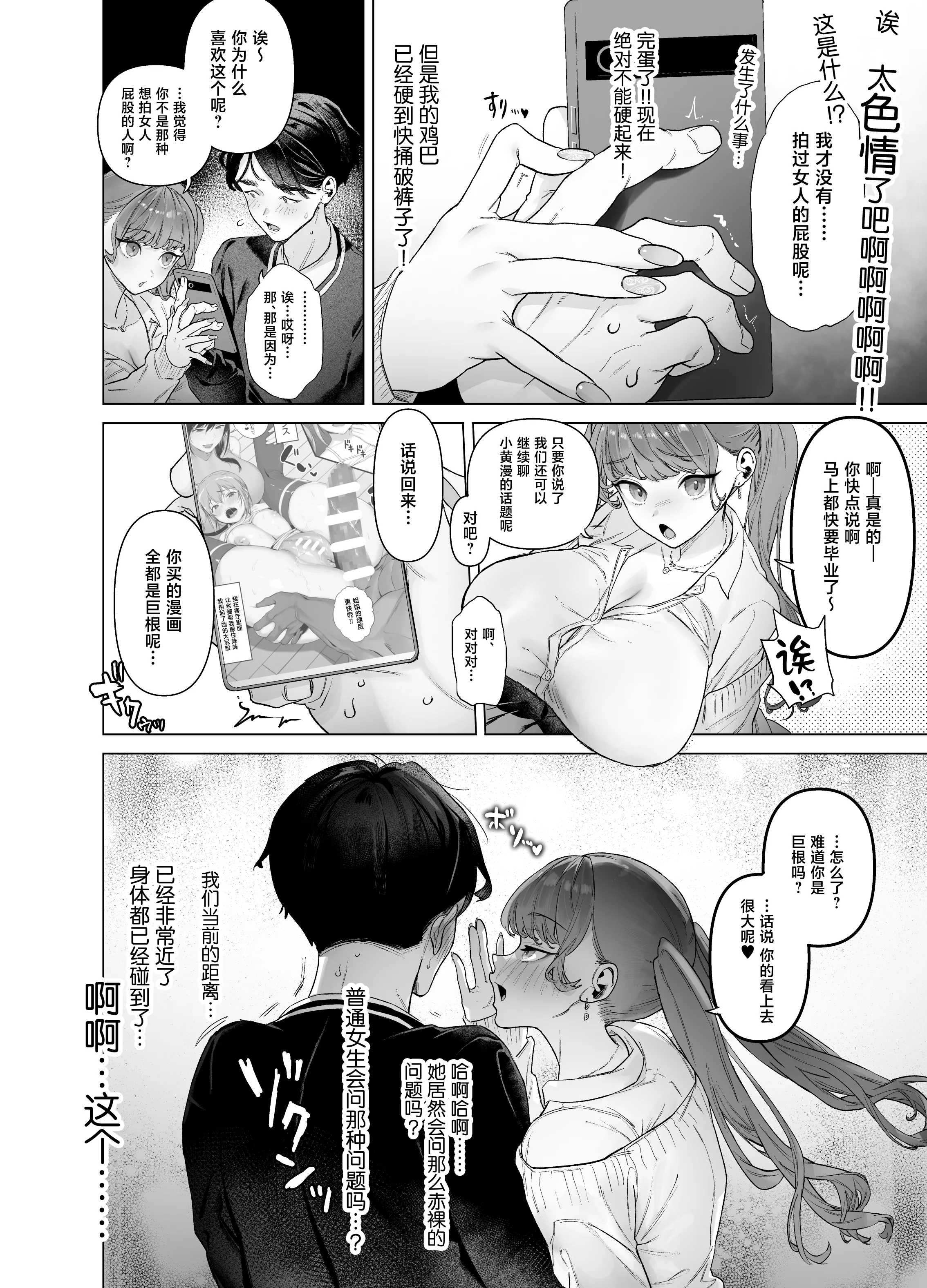 [日本漫画] [青水庵 (狼亮輔)] 下手(したて)には出ないけどチンコには弱いギャルちゃんと巨根オタク [中国翻訳] 单本,巨乳大奶,女学生制服,内射中出#[72P]-20