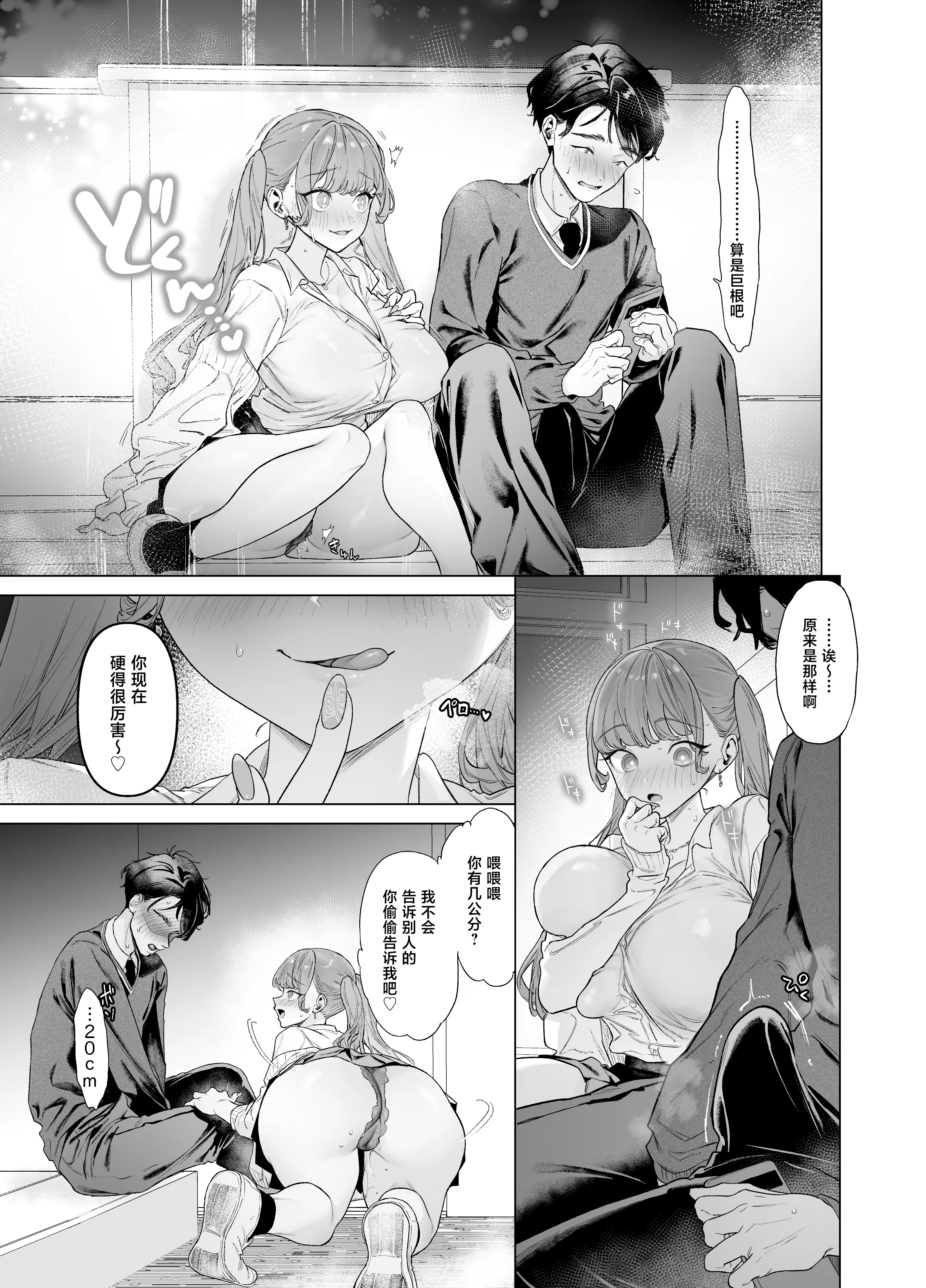 [日本漫画] [青水庵 (狼亮輔)] 下手(したて)には出ないけどチンコには弱いギャルちゃんと巨根オタク [中国翻訳] 单本,巨乳大奶,女学生制服,内射中出#[72P]-21